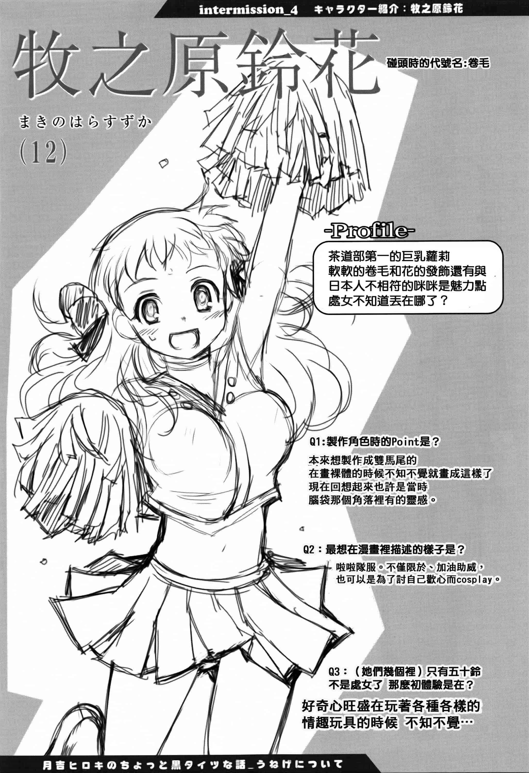 汉化版-[月吉ヒロキ] 少女達の茶道ism + イラストカード  [篆儀通文書坊漢化]_第6集