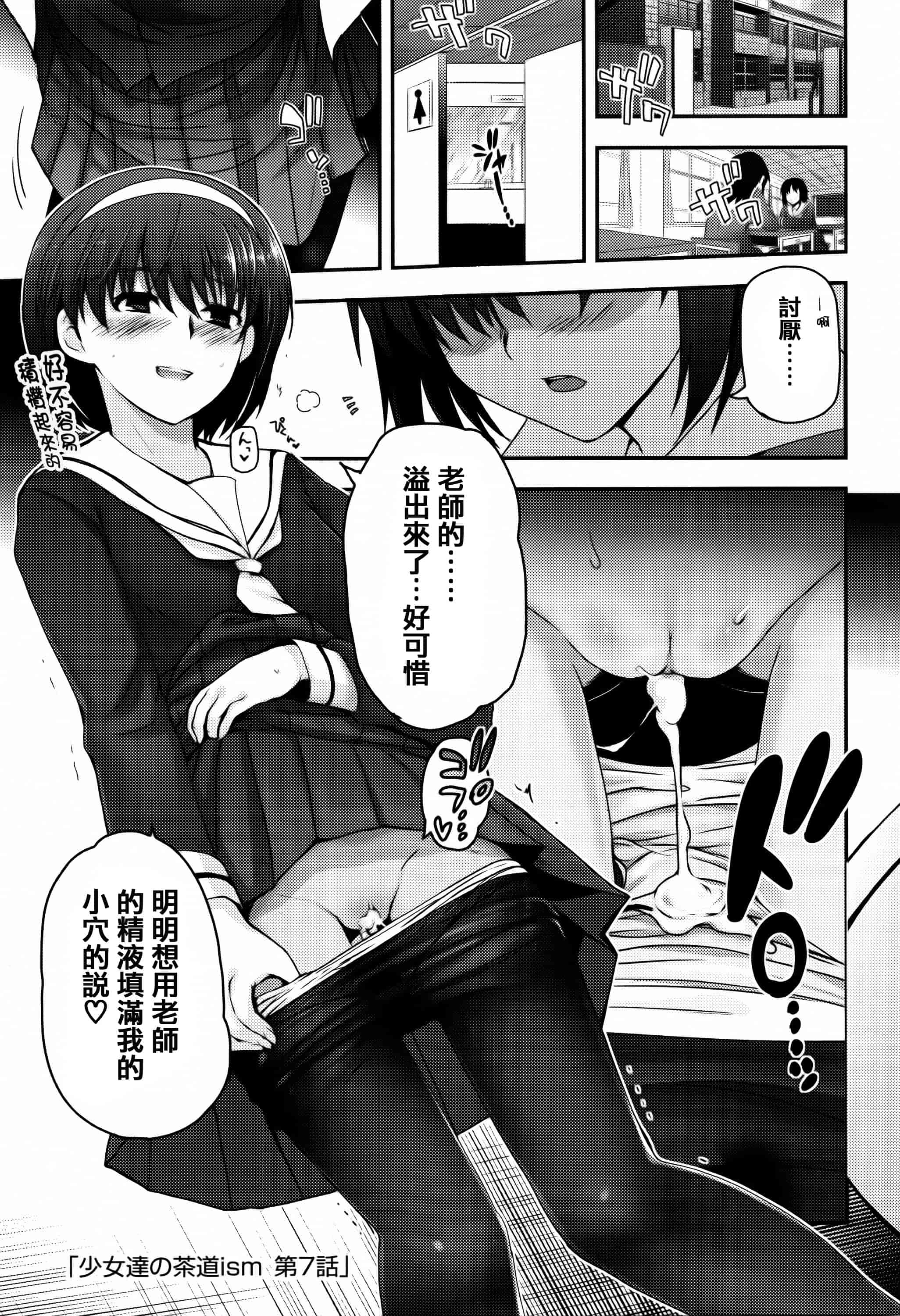 汉化版-[月吉ヒロキ] 少女達の茶道ism + イラストカード  [篆儀通文書坊漢化]_第6集