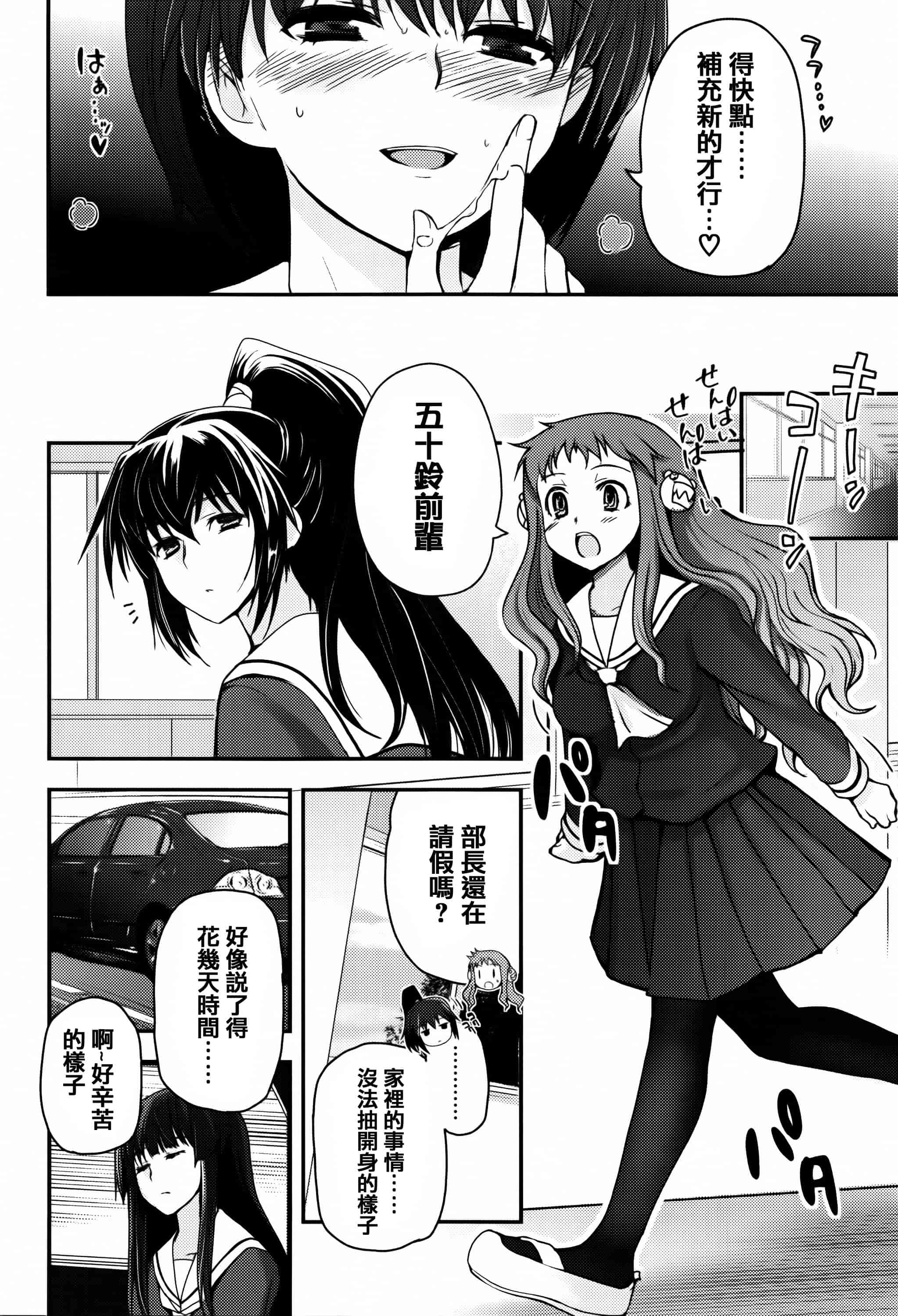 汉化版-[月吉ヒロキ] 少女達の茶道ism + イラストカード  [篆儀通文書坊漢化]_第6集