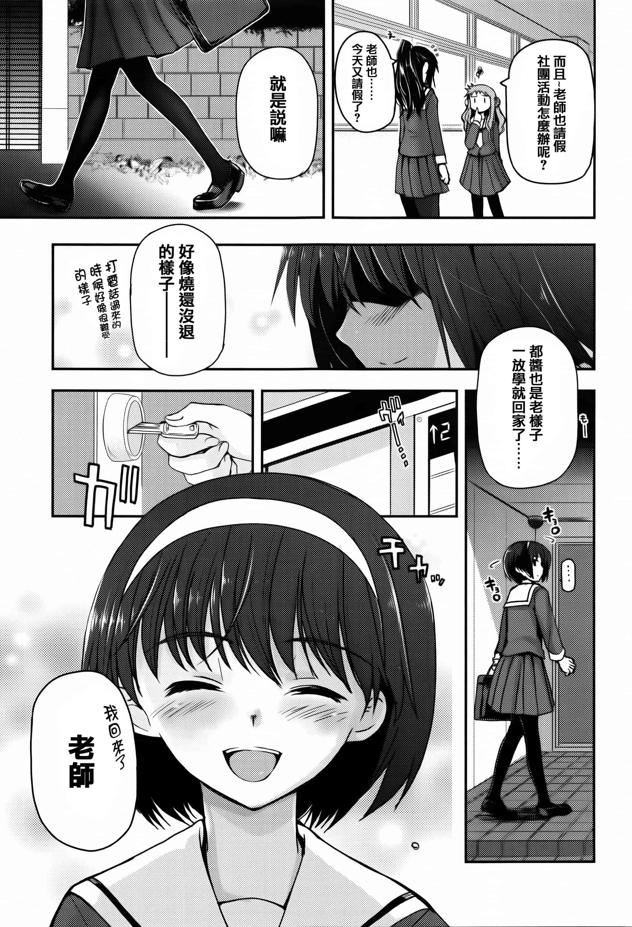 汉化版-[月吉ヒロキ] 少女達の茶道ism + イラストカード  [篆儀通文書坊漢化]_第6集