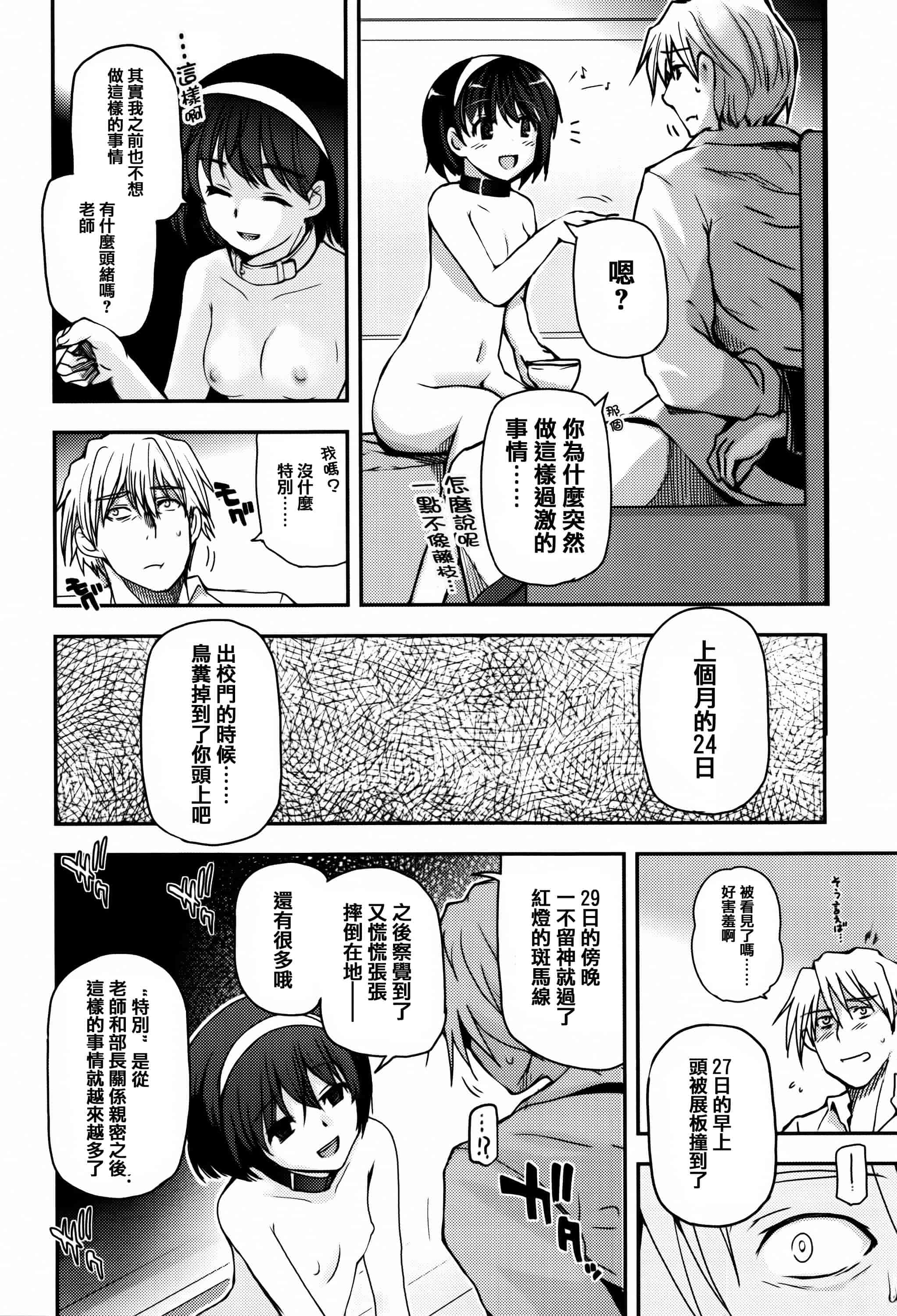 汉化版-[月吉ヒロキ] 少女達の茶道ism + イラストカード  [篆儀通文書坊漢化]_第7集