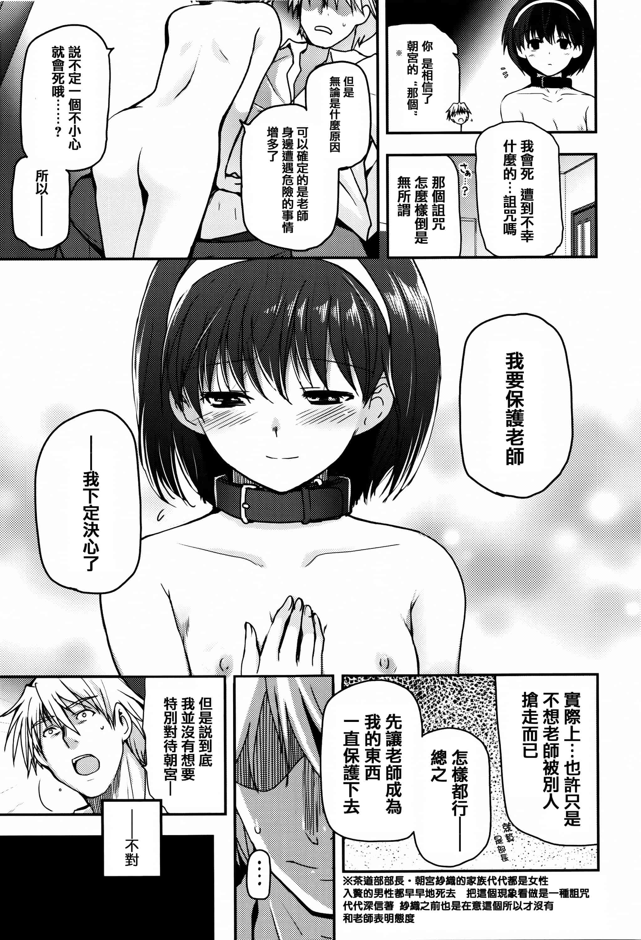 汉化版-[月吉ヒロキ] 少女達の茶道ism + イラストカード  [篆儀通文書坊漢化]_第7集