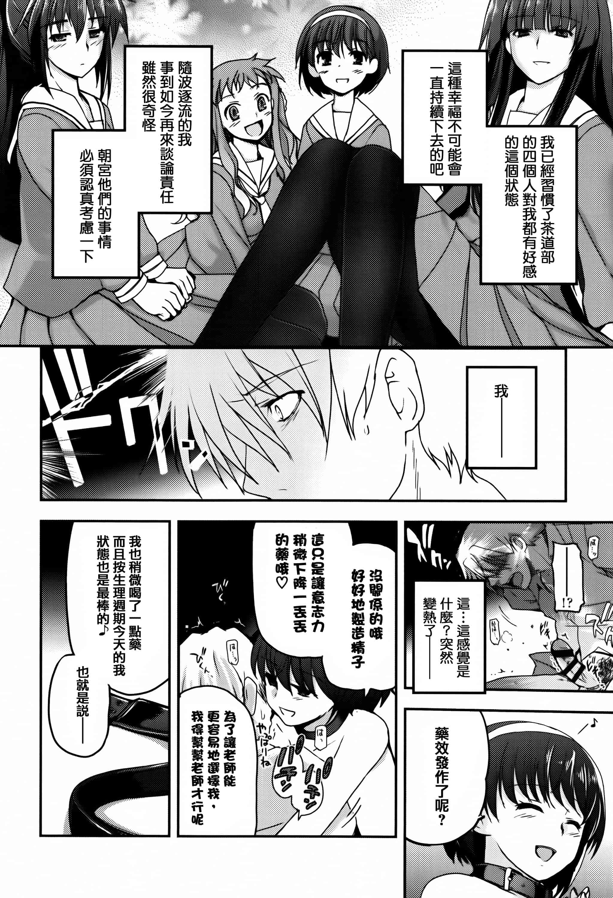汉化版-[月吉ヒロキ] 少女達の茶道ism + イラストカード  [篆儀通文書坊漢化]_第7集