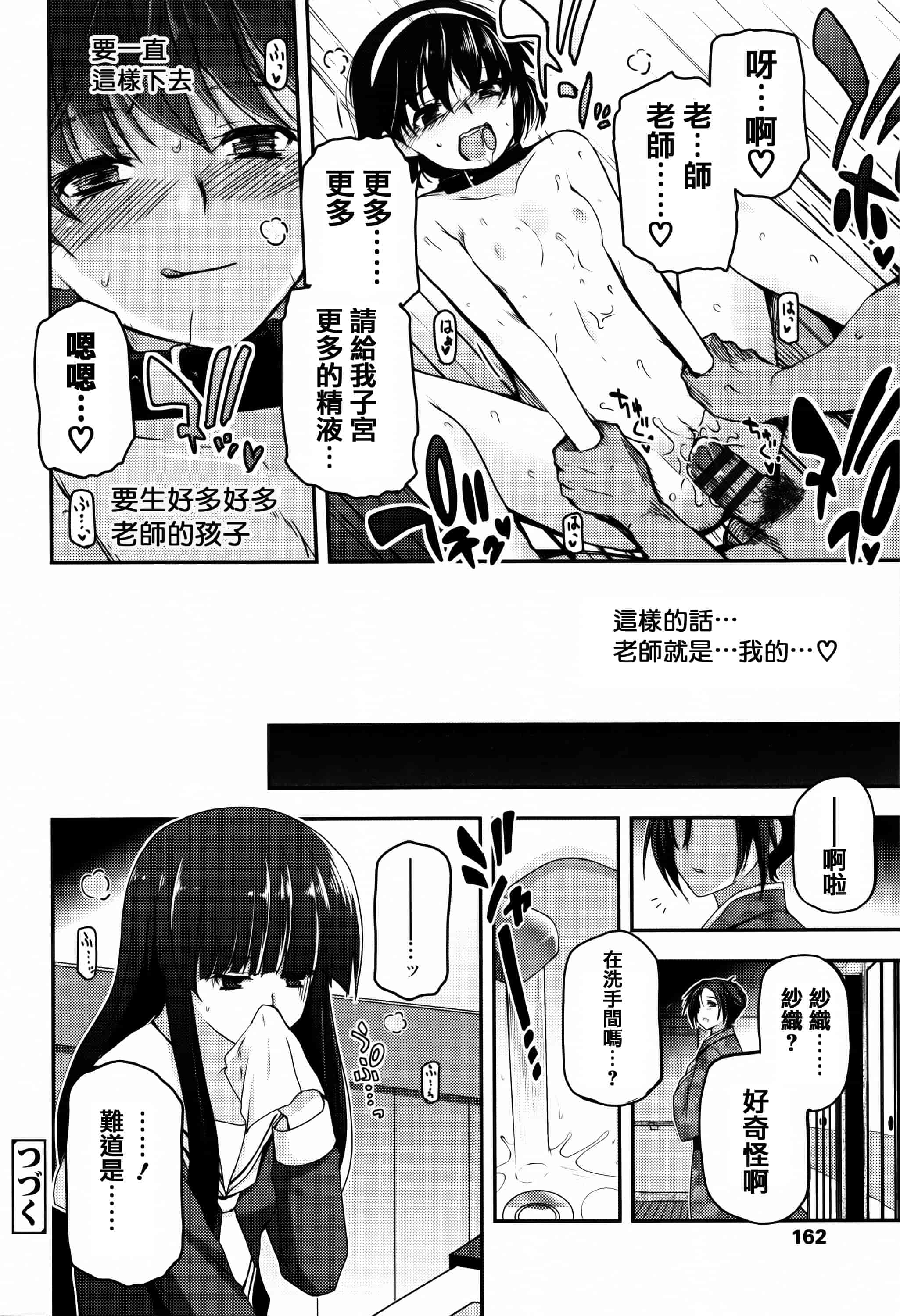 汉化版-[月吉ヒロキ] 少女達の茶道ism + イラストカード  [篆儀通文書坊漢化]_第7集