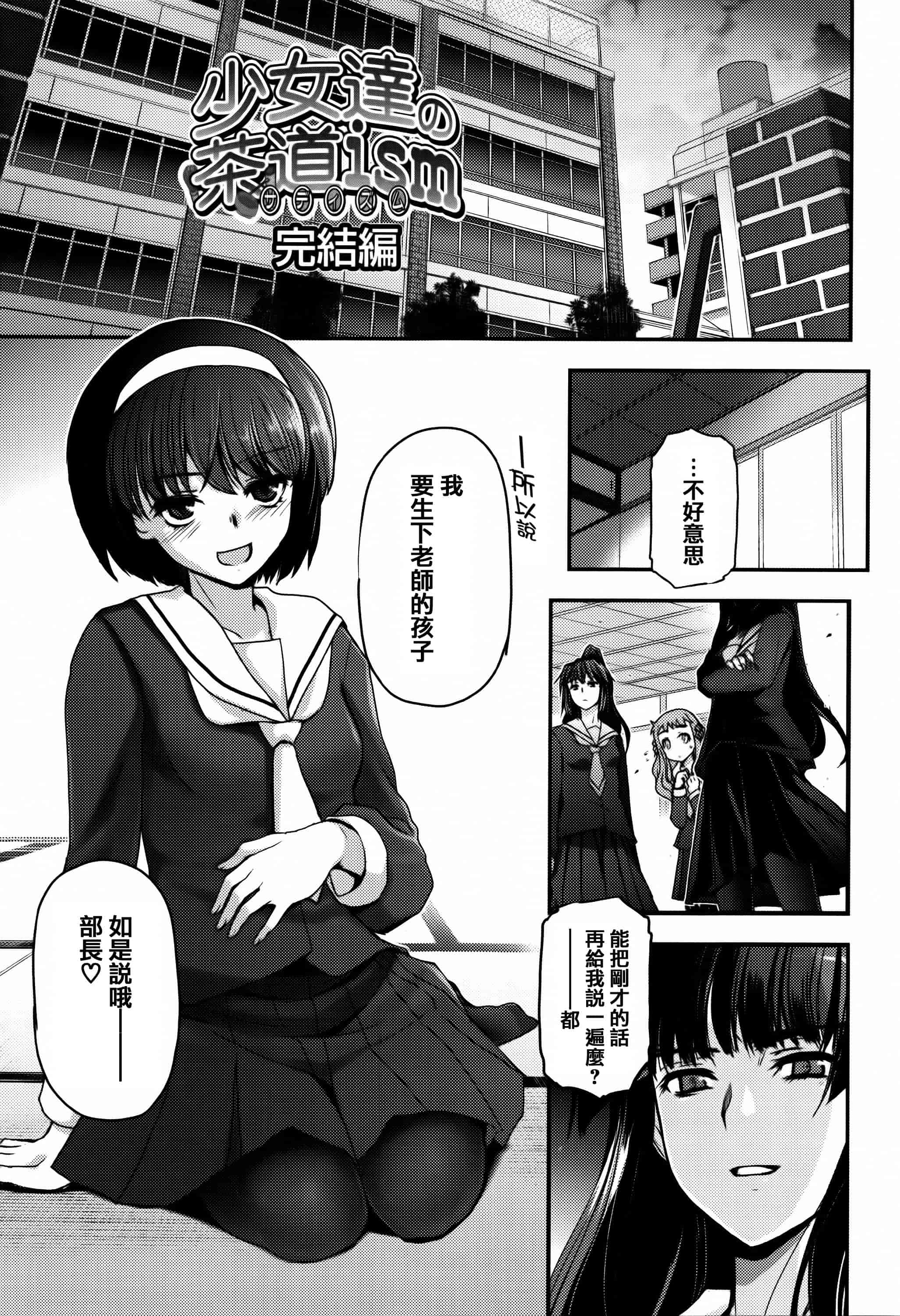 汉化版-[月吉ヒロキ] 少女達の茶道ism + イラストカード  [篆儀通文書坊漢化]_第7集