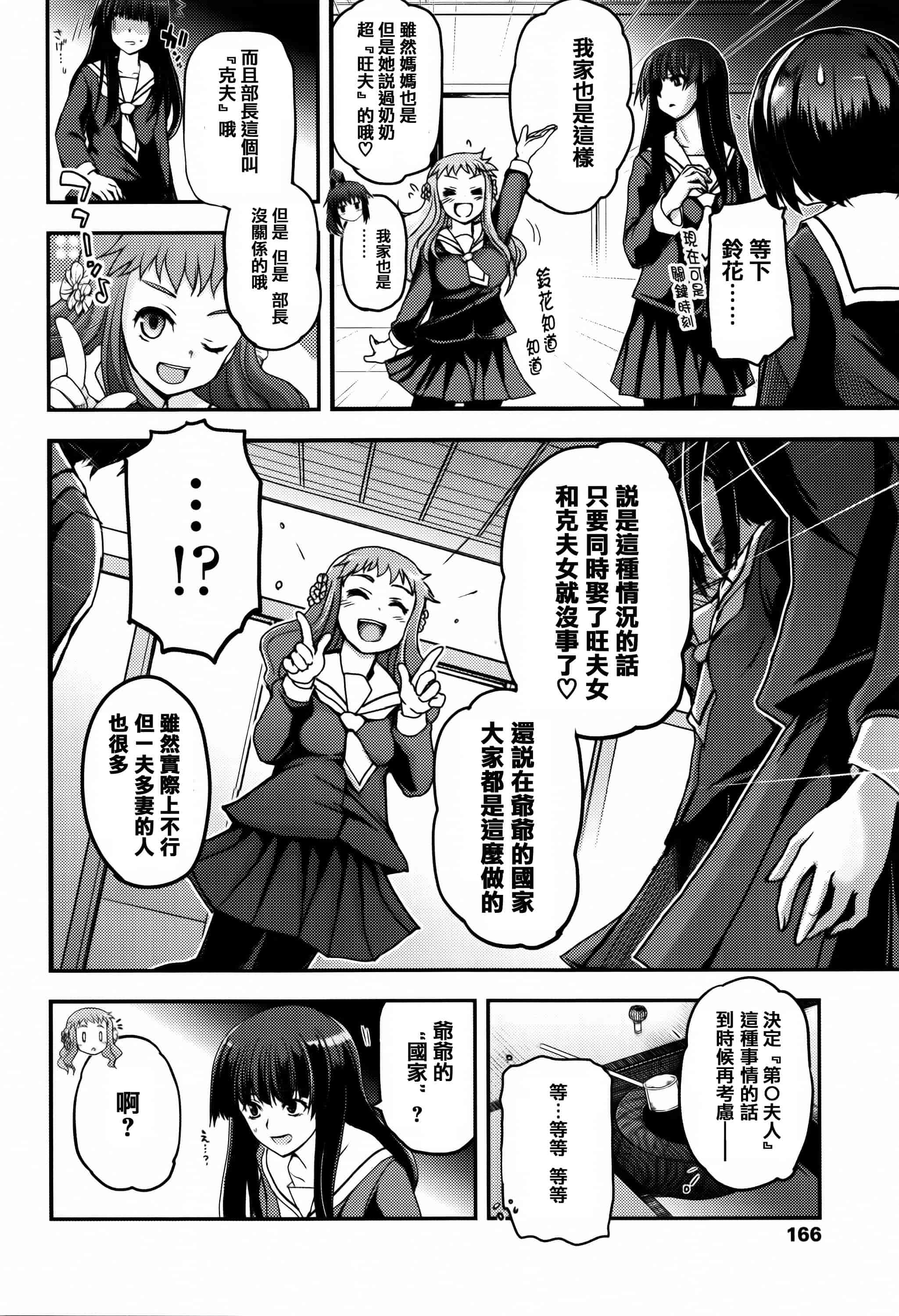 汉化版-[月吉ヒロキ] 少女達の茶道ism + イラストカード  [篆儀通文書坊漢化]_第7集