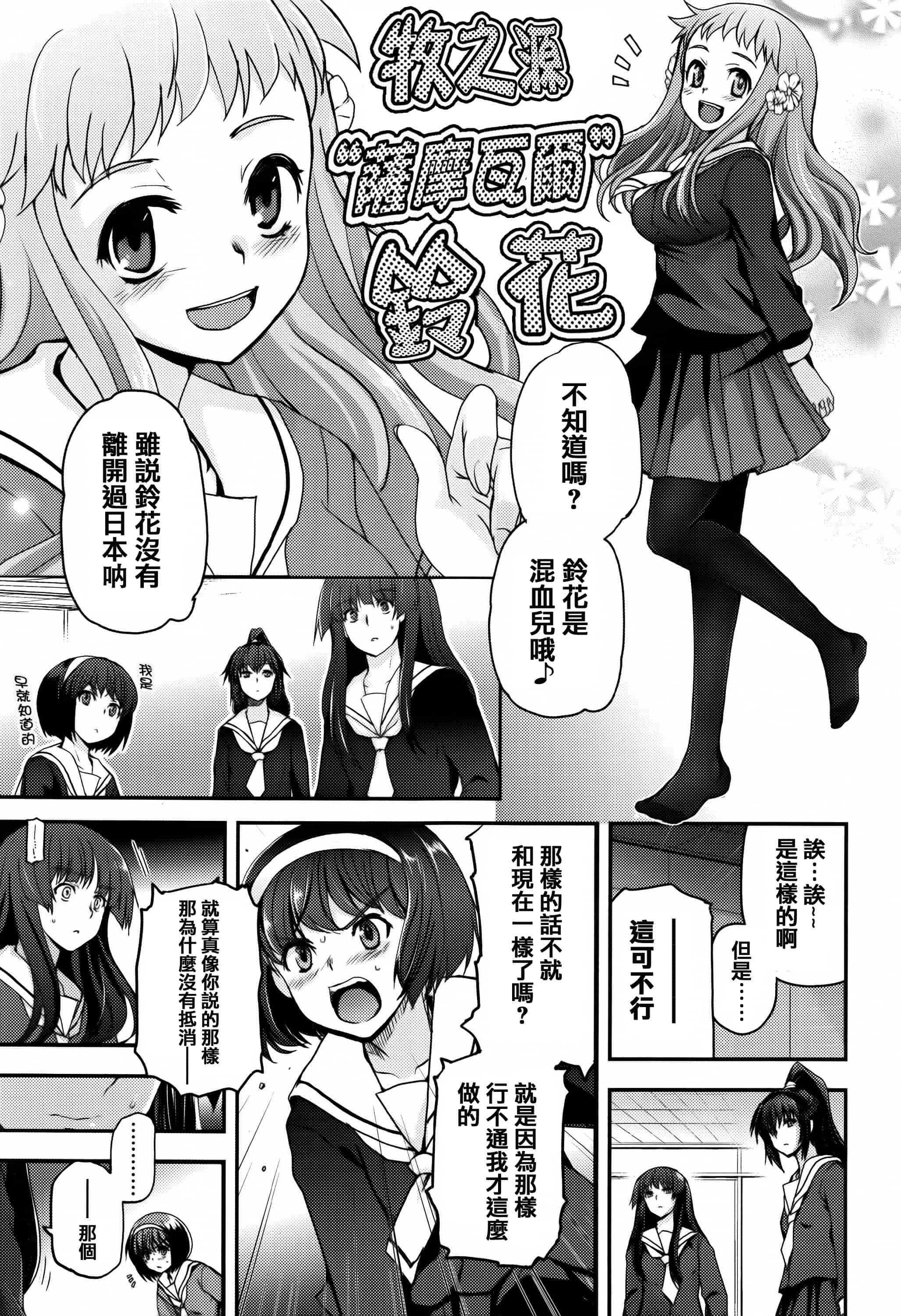 汉化版-[月吉ヒロキ] 少女達の茶道ism + イラストカード  [篆儀通文書坊漢化]_第7集