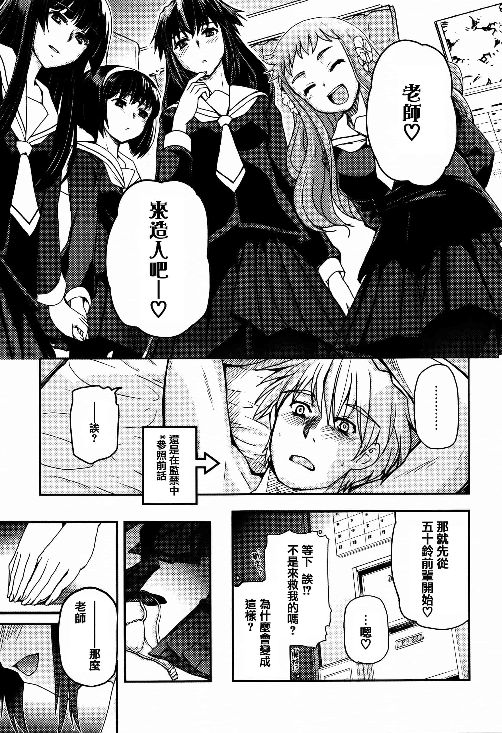 汉化版-[月吉ヒロキ] 少女達の茶道ism + イラストカード  [篆儀通文書坊漢化]_第7集