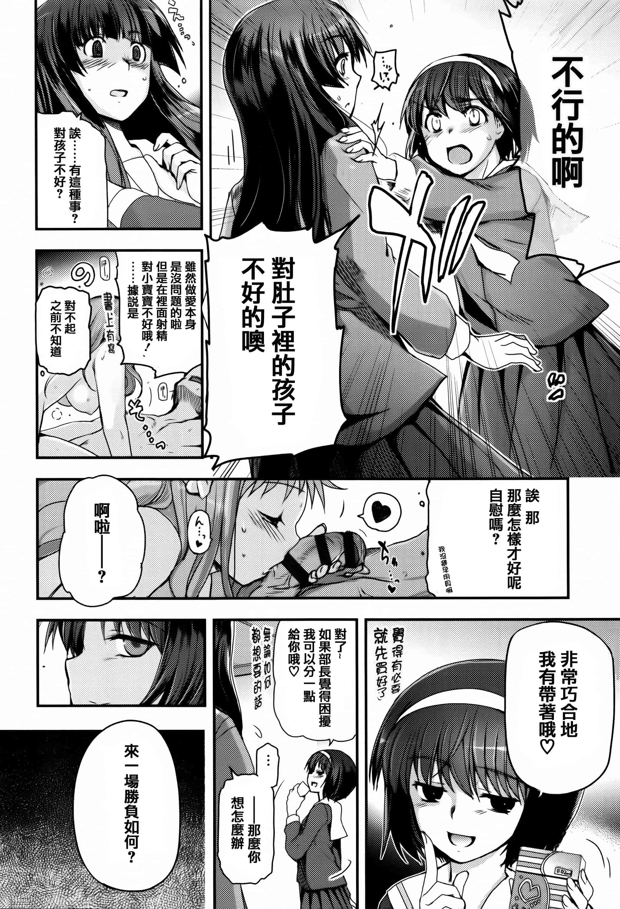汉化版-[月吉ヒロキ] 少女達の茶道ism + イラストカード  [篆儀通文書坊漢化]_第8集