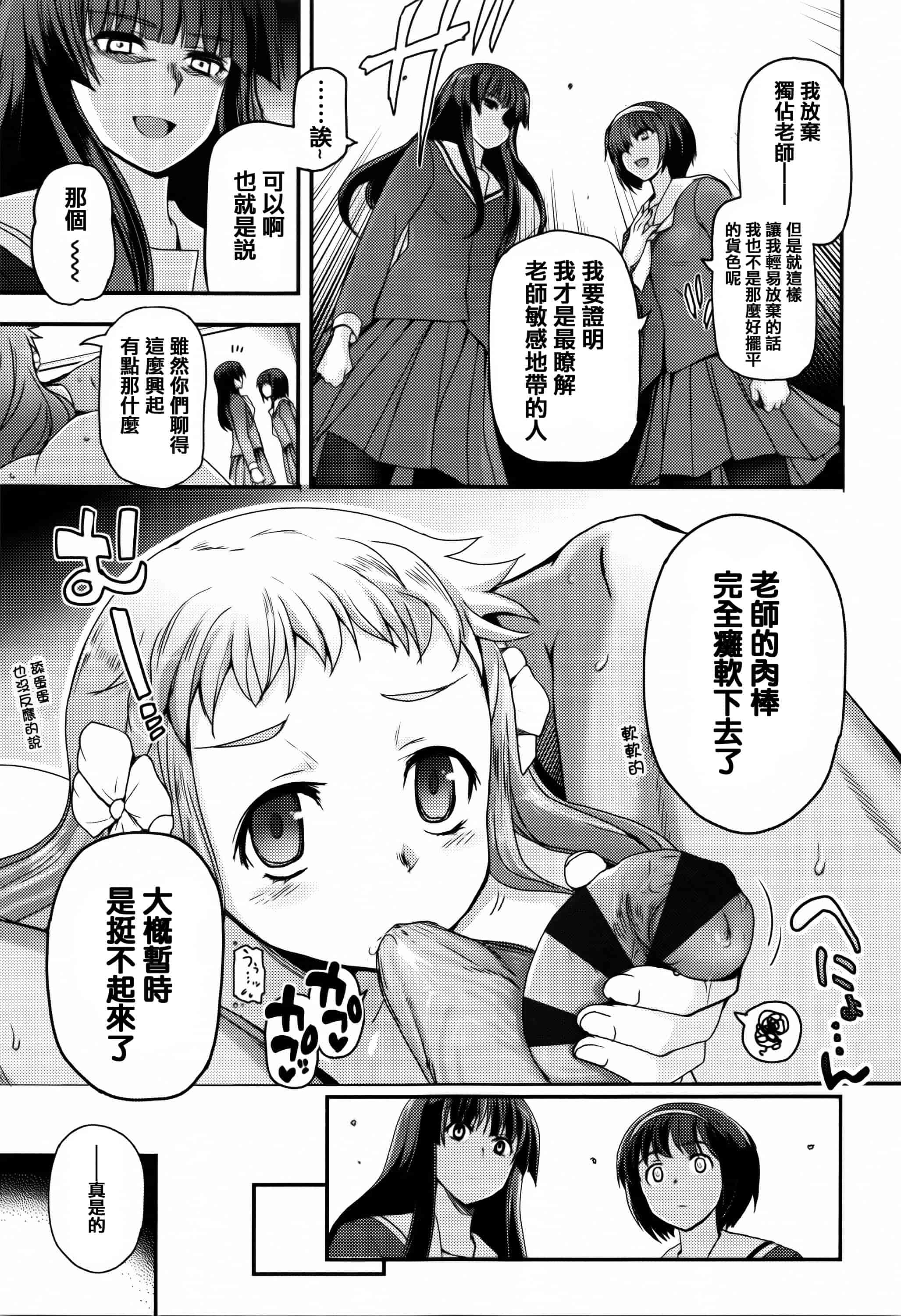 汉化版-[月吉ヒロキ] 少女達の茶道ism + イラストカード  [篆儀通文書坊漢化]_第8集
