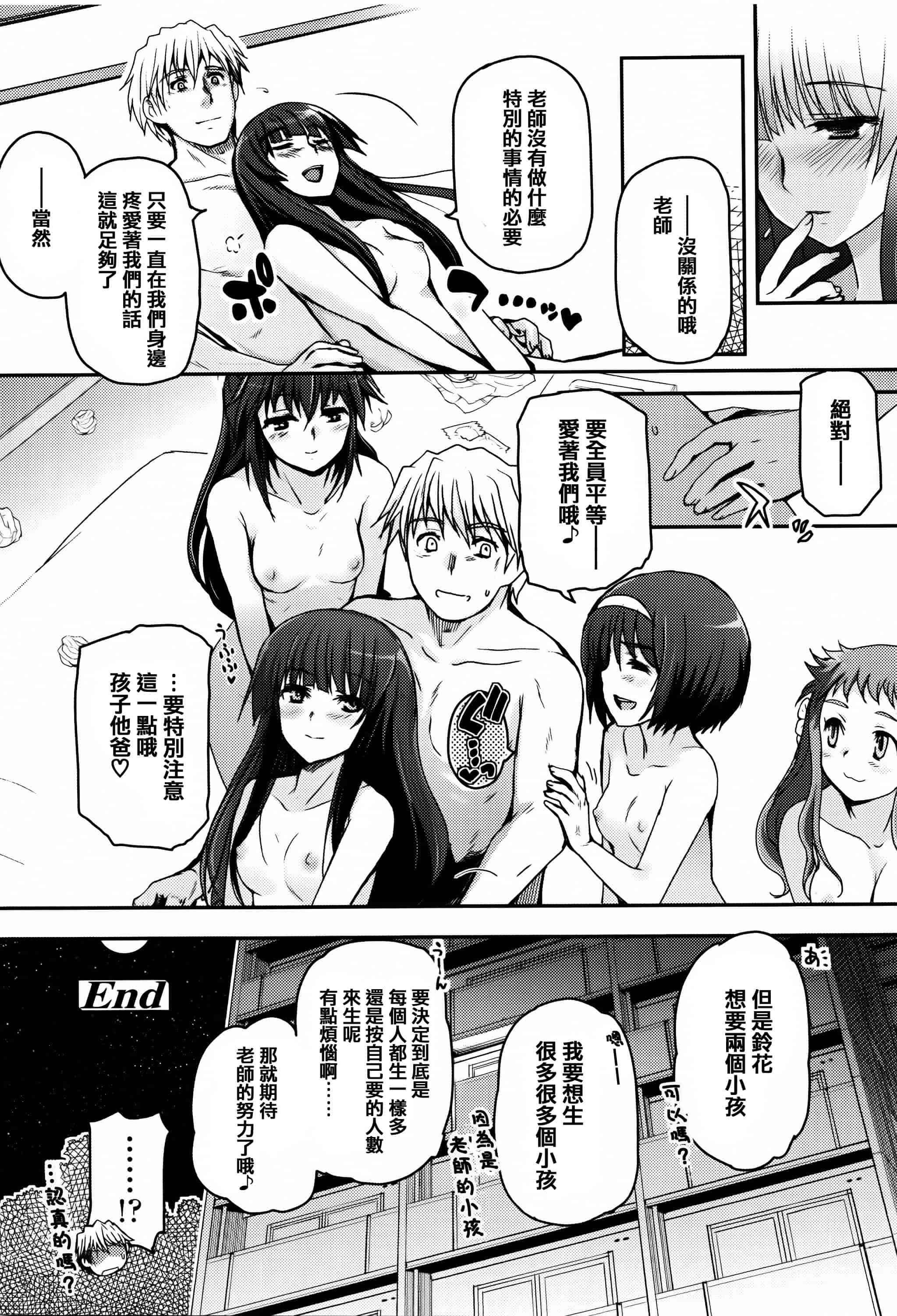 汉化版-[月吉ヒロキ] 少女達の茶道ism + イラストカード  [篆儀通文書坊漢化]_第8集