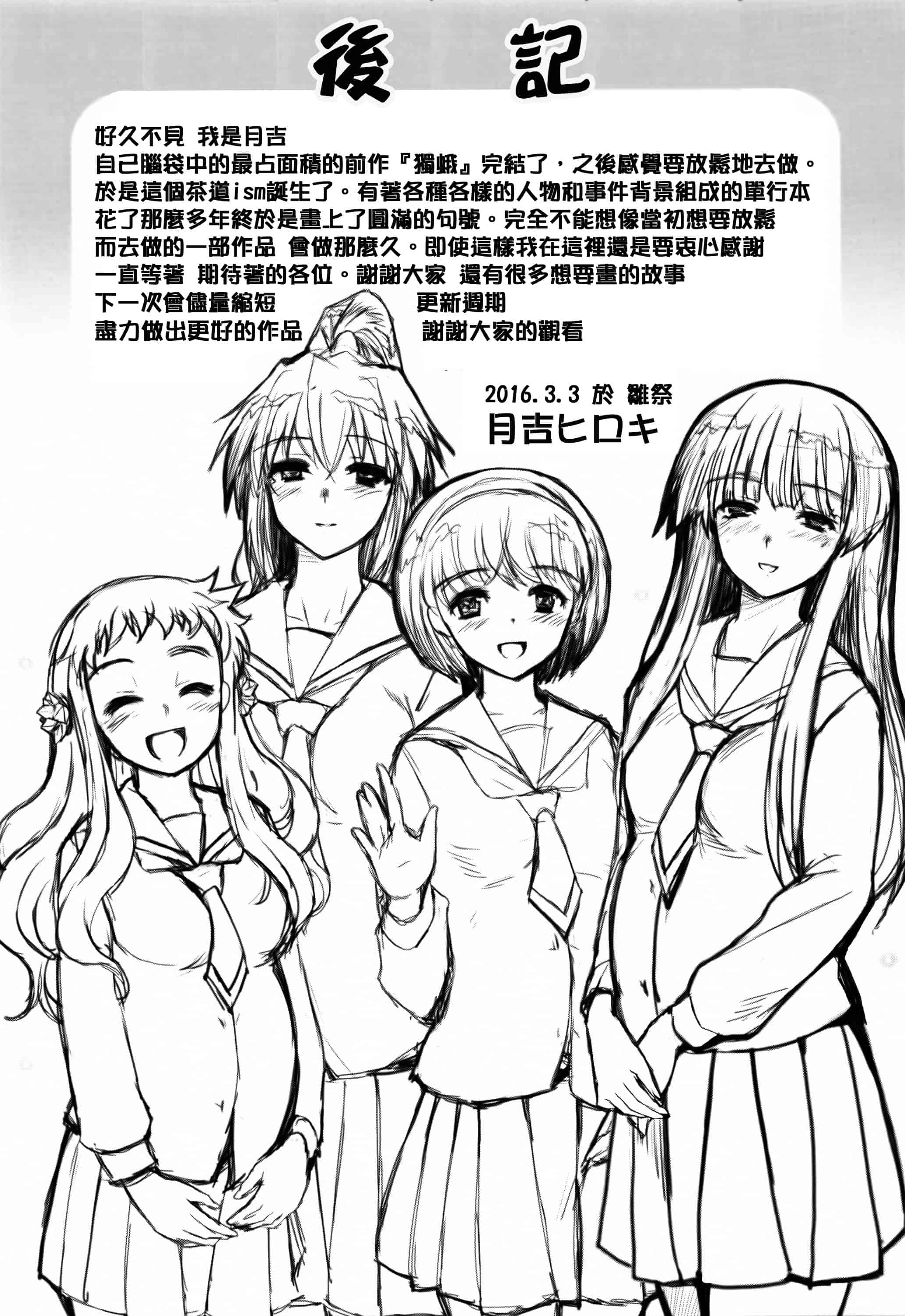 汉化版-[月吉ヒロキ] 少女達の茶道ism + イラストカード  [篆儀通文書坊漢化]_第9集
