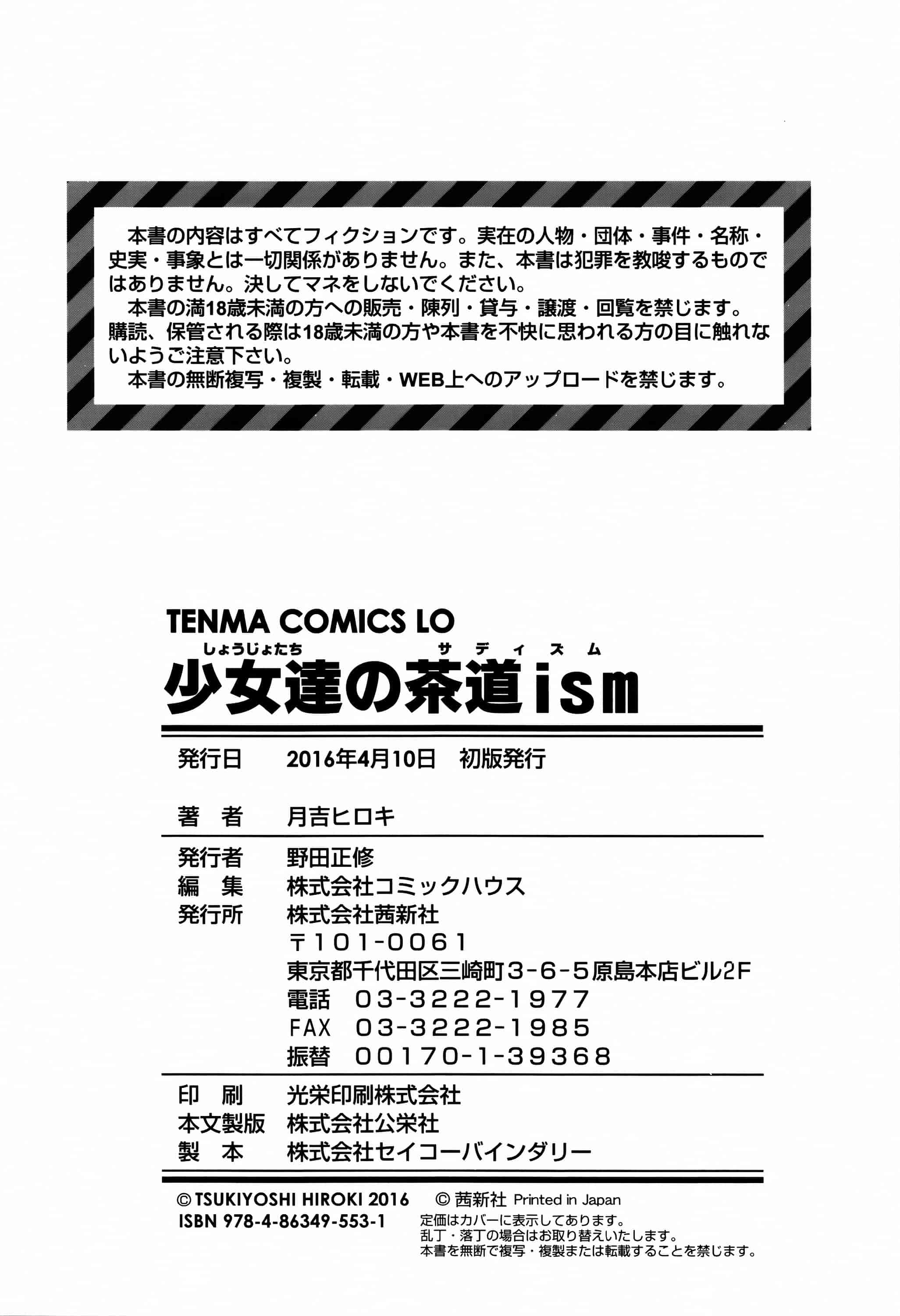 汉化版-[月吉ヒロキ] 少女達の茶道ism + イラストカード  [篆儀通文書坊漢化]_第9集