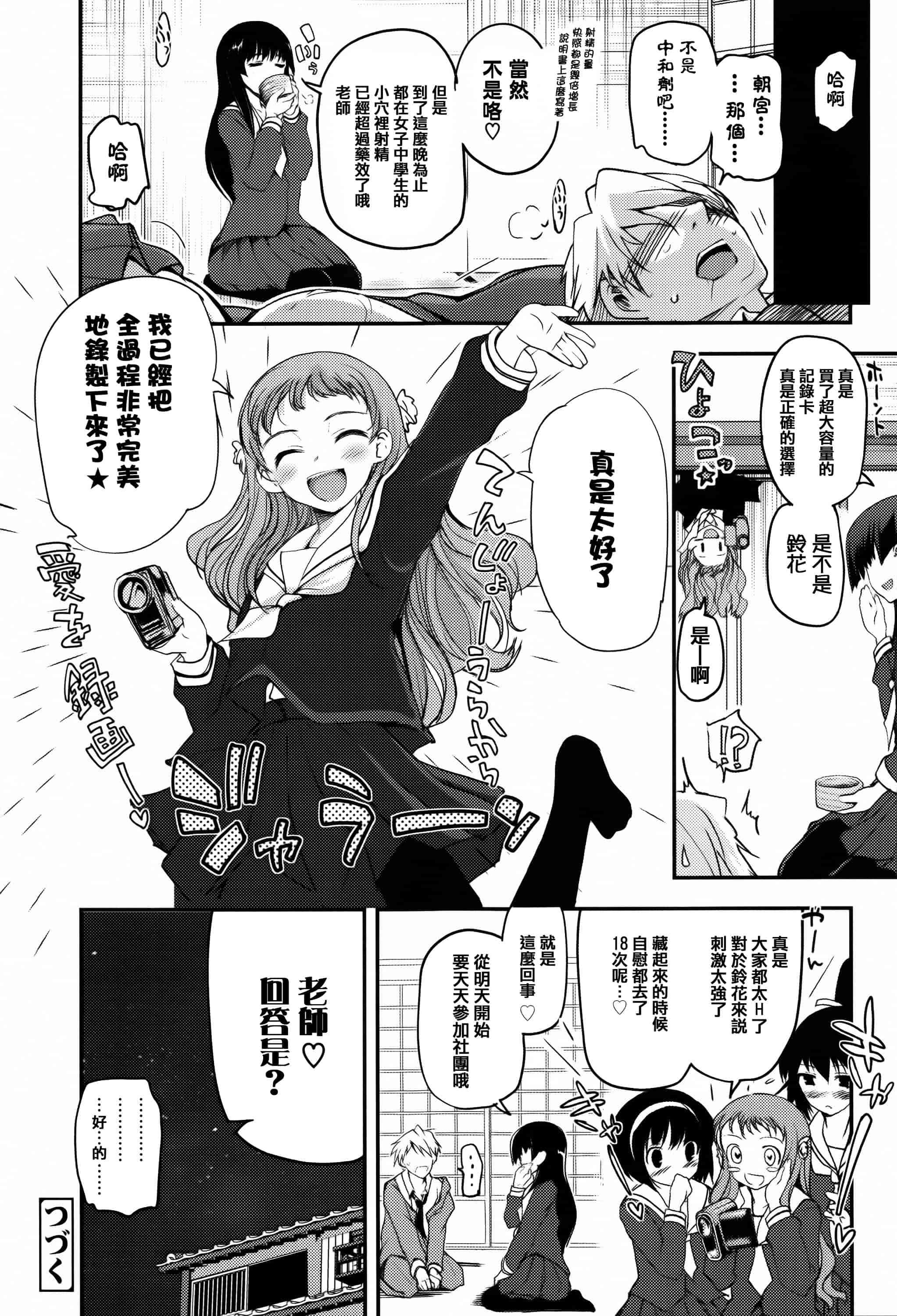汉化版-[月吉ヒロキ] 少女達の茶道ism + イラストカード  [篆儀通文書坊漢化]_第2集