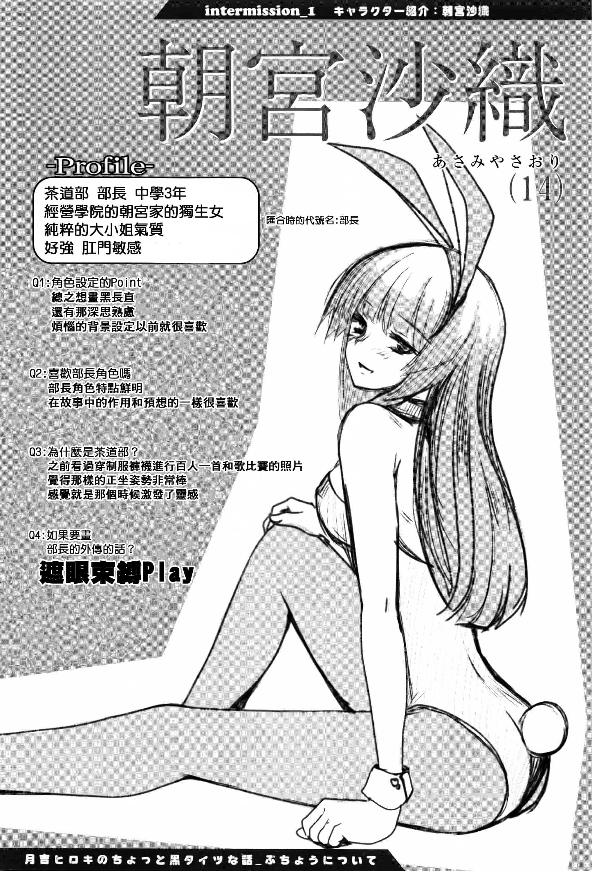 汉化版-[月吉ヒロキ] 少女達の茶道ism + イラストカード  [篆儀通文書坊漢化]_第2集