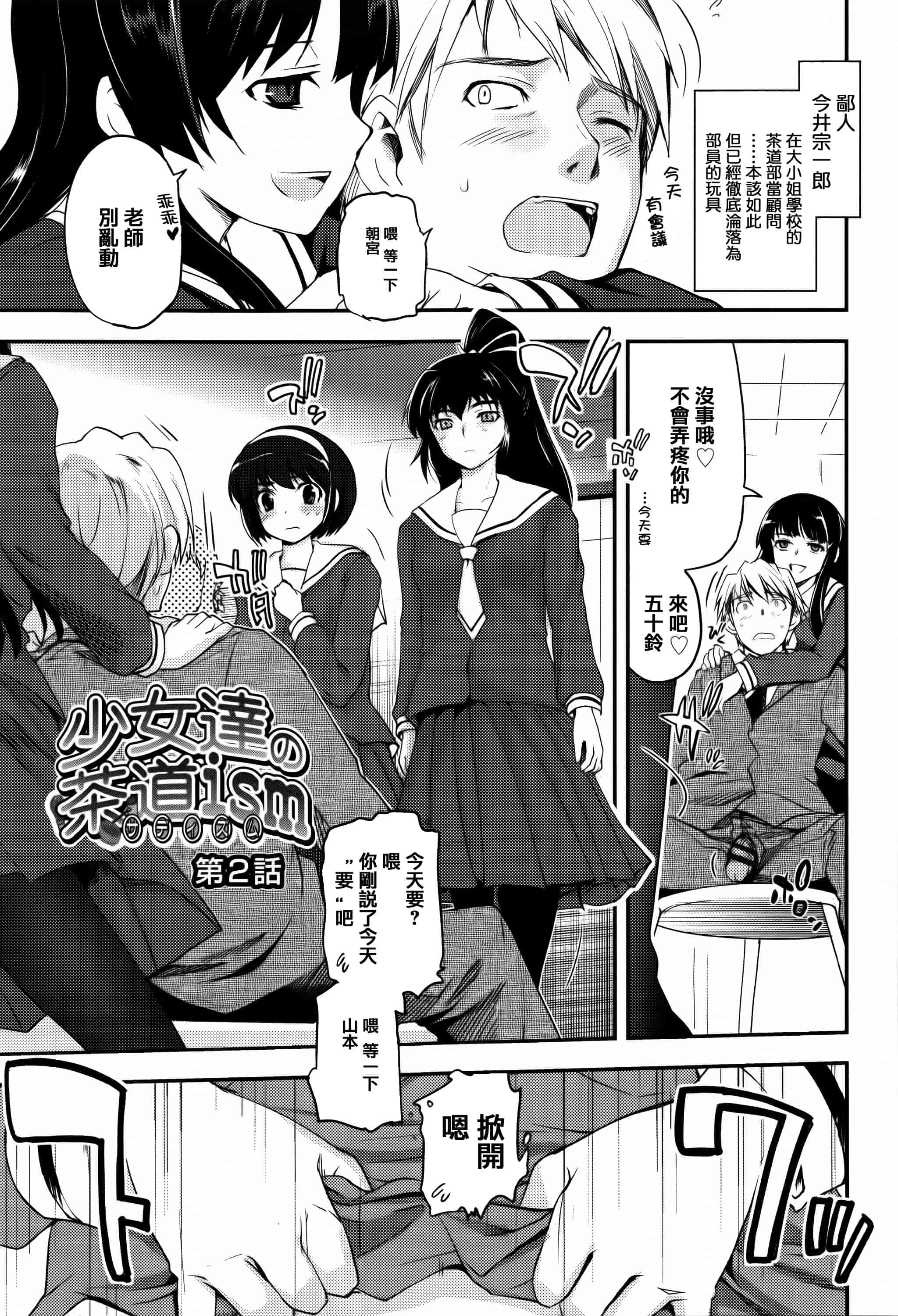 汉化版-[月吉ヒロキ] 少女達の茶道ism + イラストカード  [篆儀通文書坊漢化]_第2集
