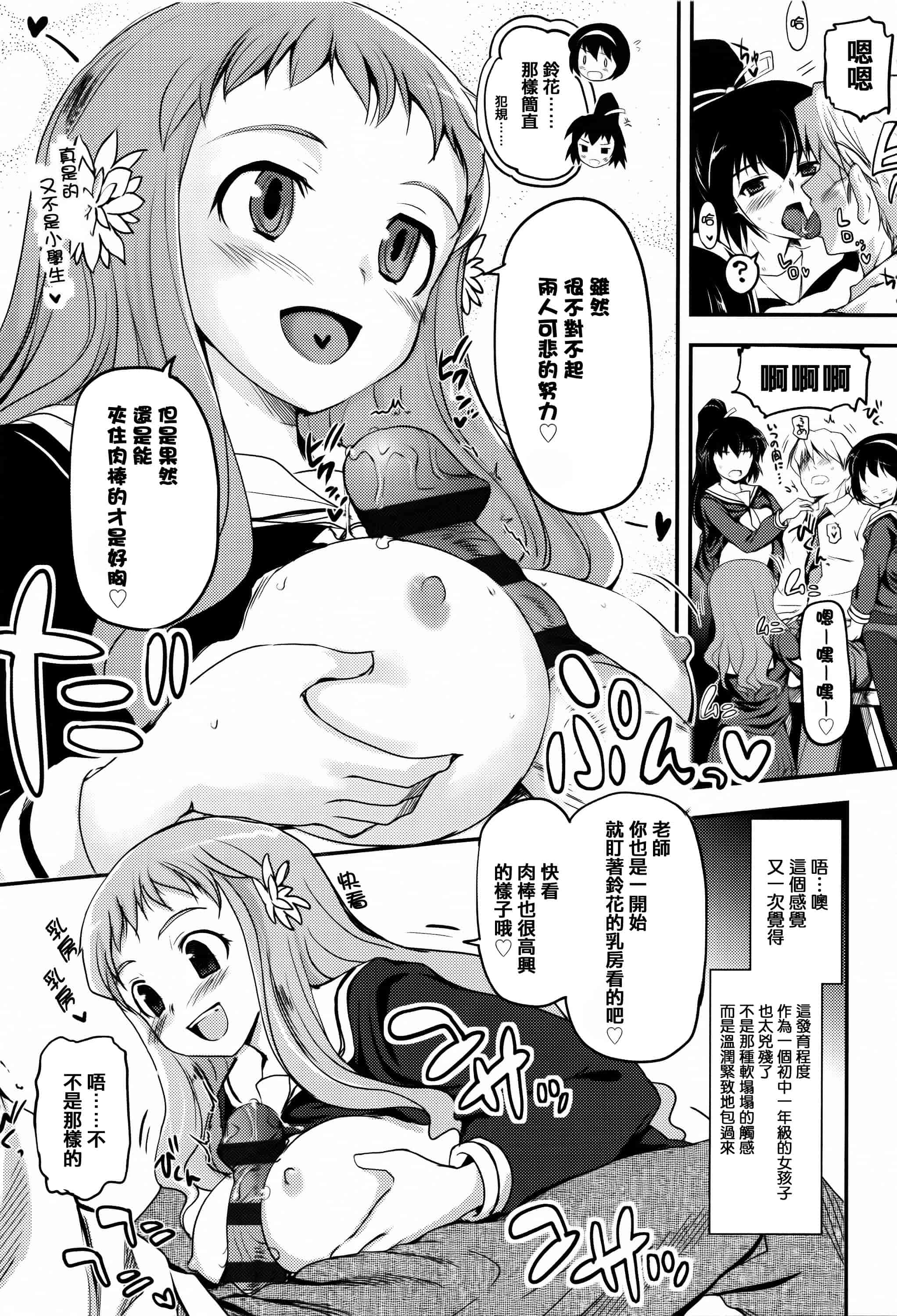 汉化版-[月吉ヒロキ] 少女達の茶道ism + イラストカード  [篆儀通文書坊漢化]_第2集