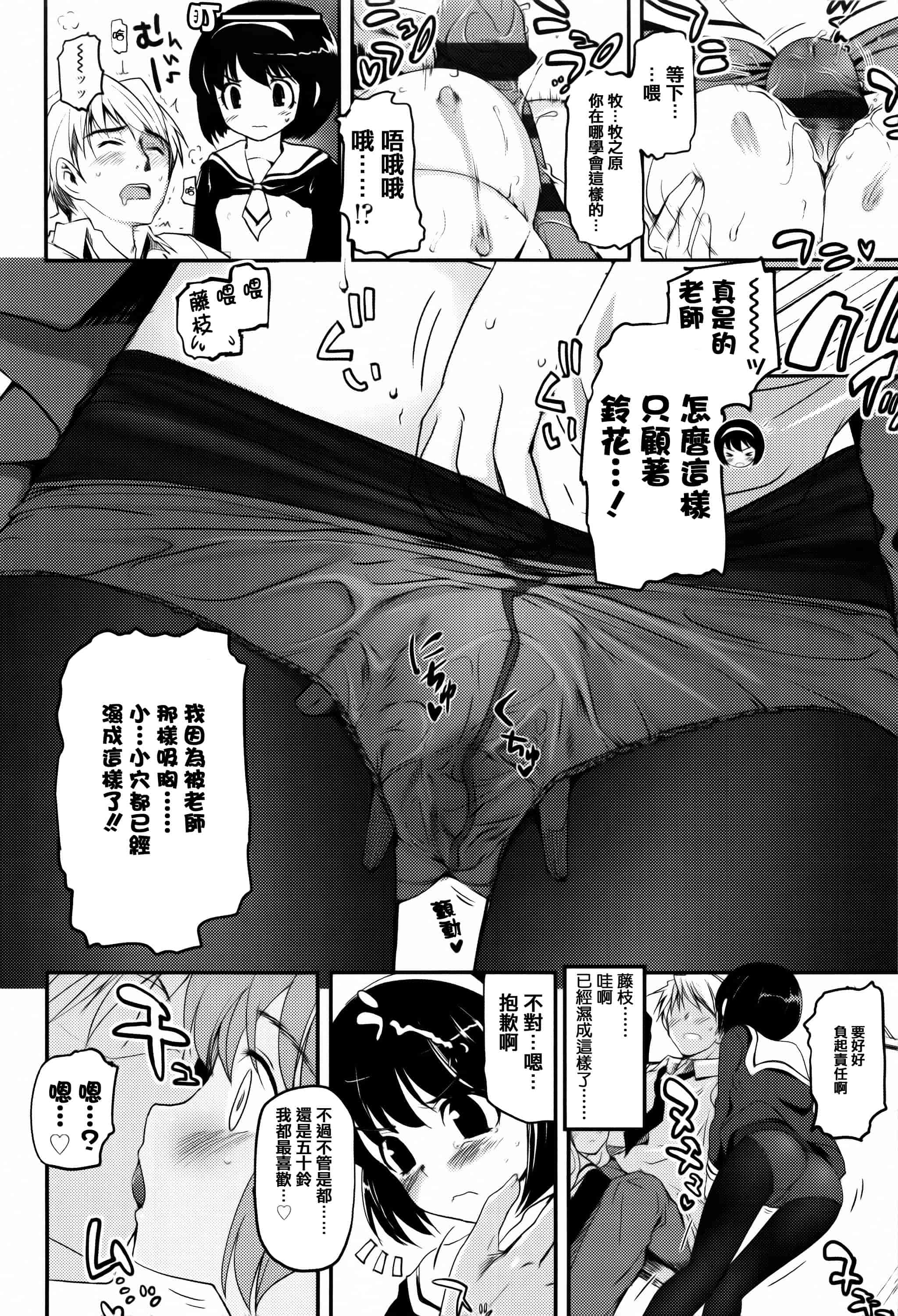 汉化版-[月吉ヒロキ] 少女達の茶道ism + イラストカード  [篆儀通文書坊漢化]_第2集
