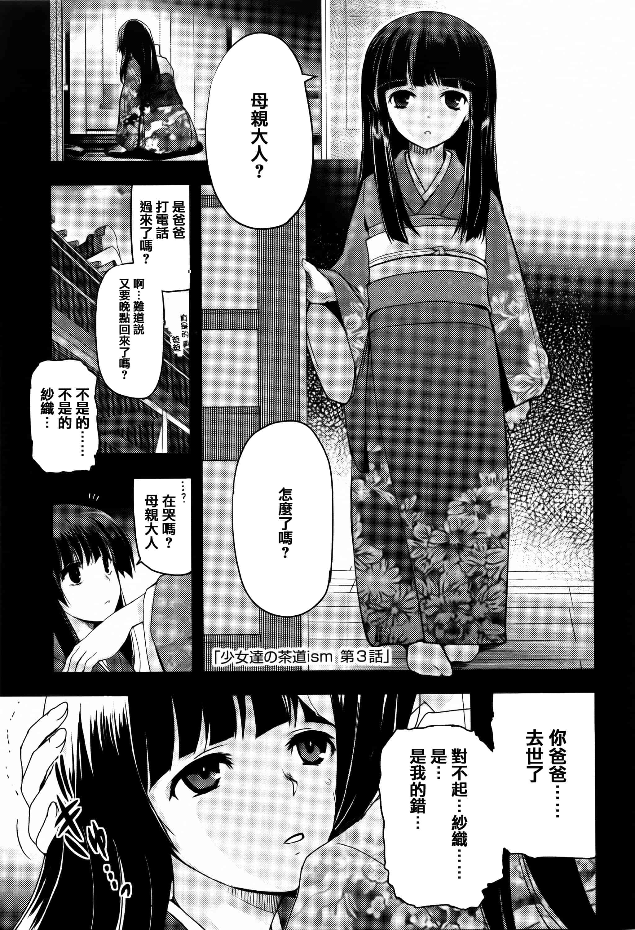 汉化版-[月吉ヒロキ] 少女達の茶道ism + イラストカード  [篆儀通文書坊漢化]_第2集