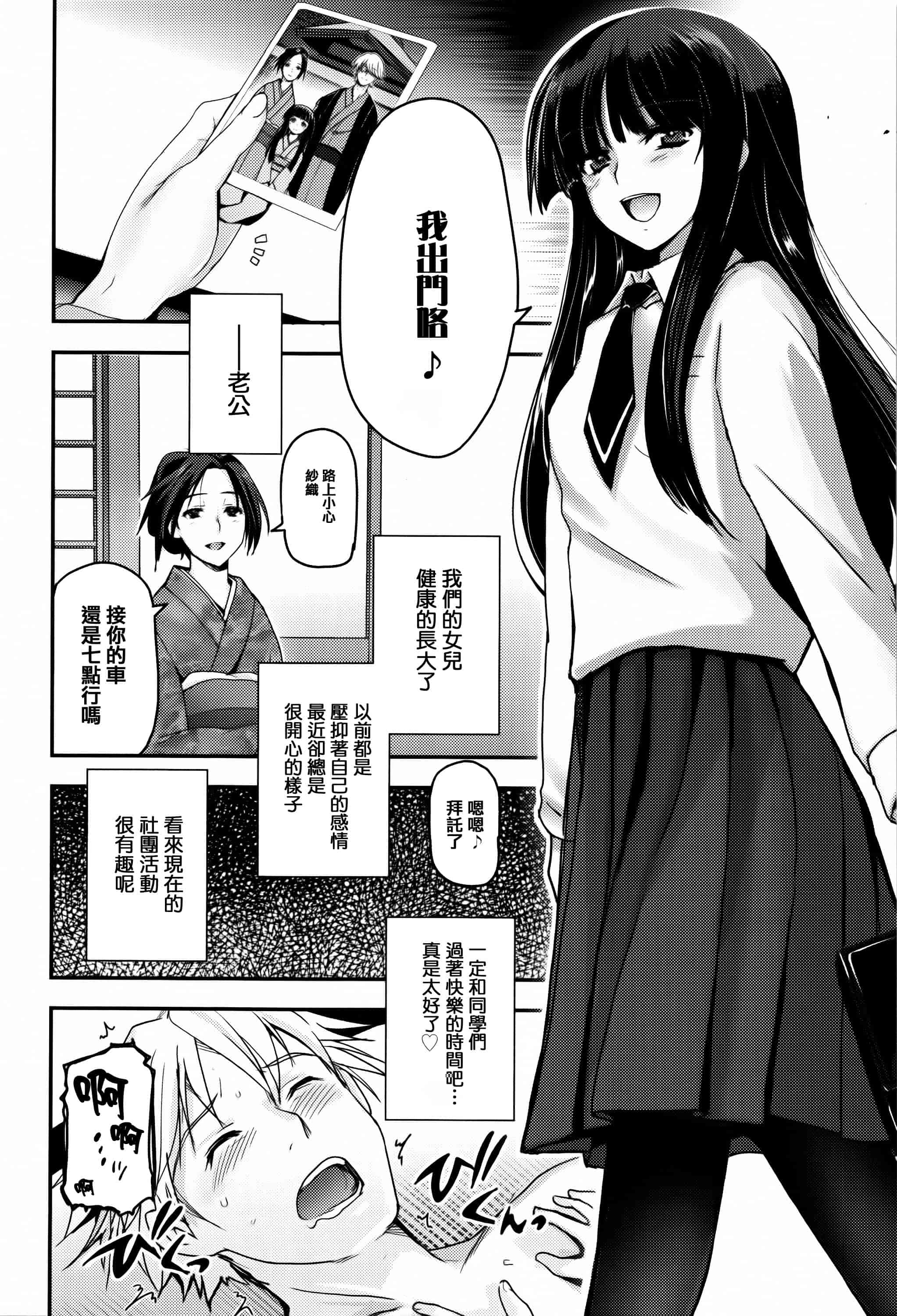 汉化版-[月吉ヒロキ] 少女達の茶道ism + イラストカード  [篆儀通文書坊漢化]_第2集