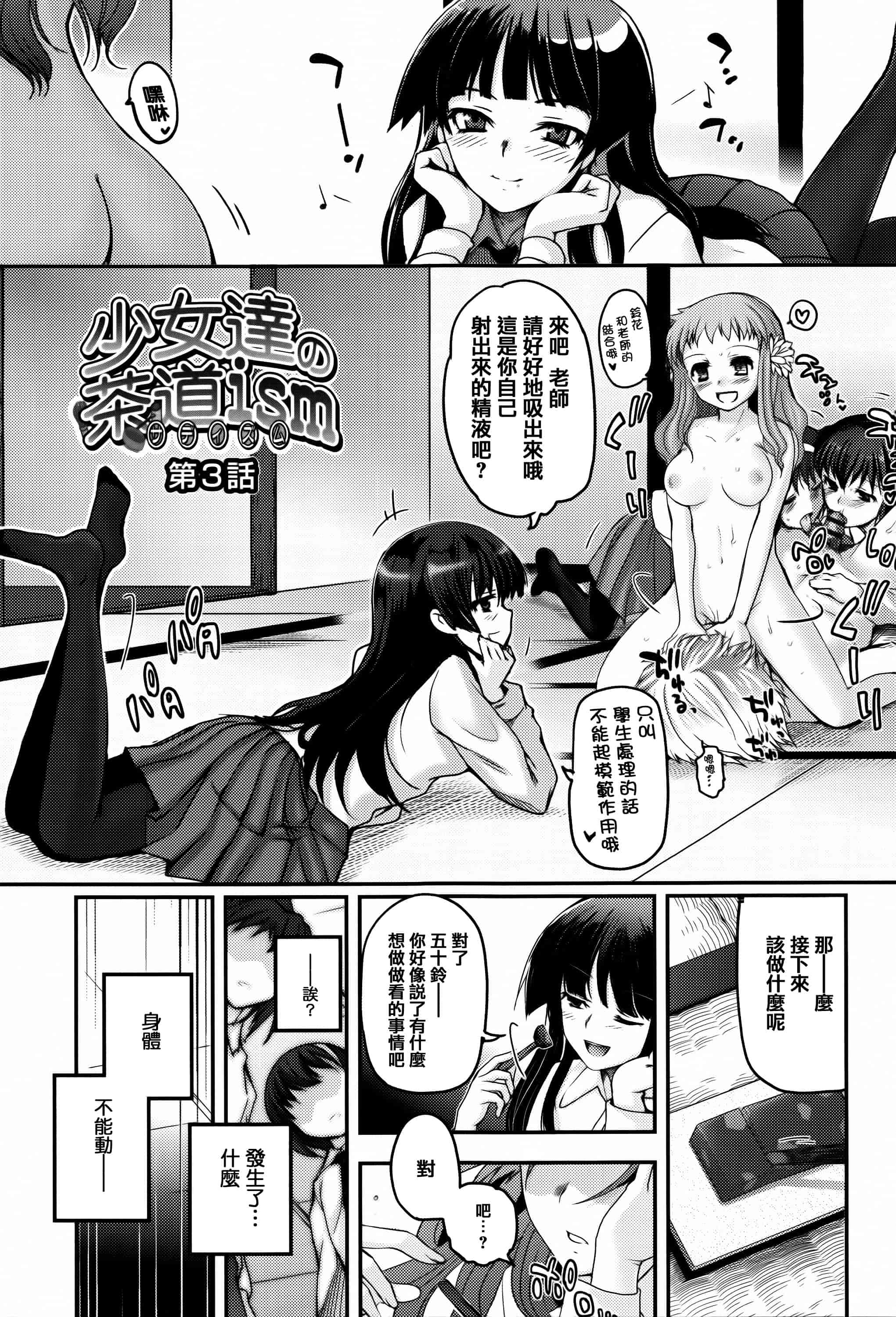 汉化版-[月吉ヒロキ] 少女達の茶道ism + イラストカード  [篆儀通文書坊漢化]_第2集