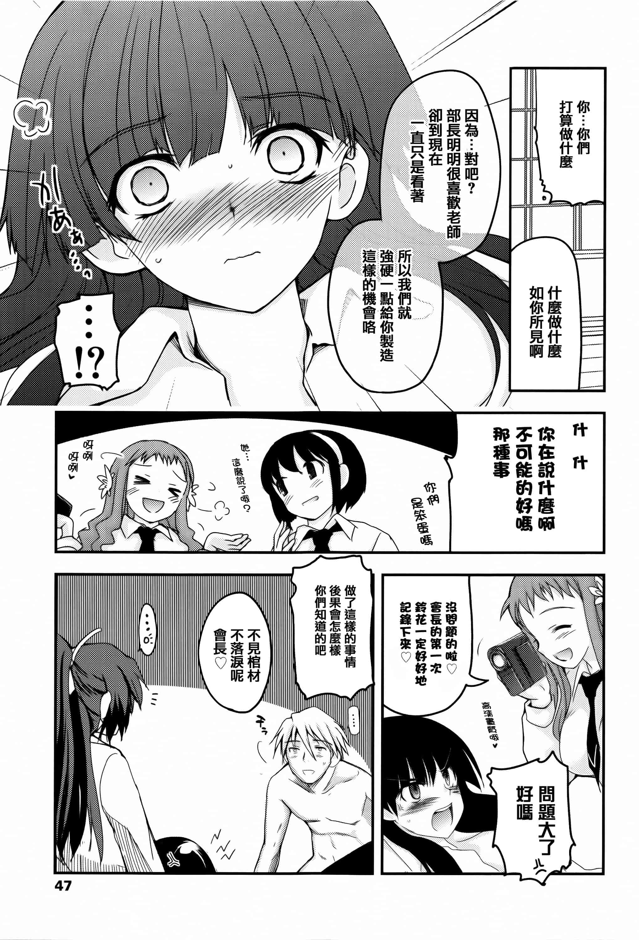 汉化版-[月吉ヒロキ] 少女達の茶道ism + イラストカード  [篆儀通文書坊漢化]_第3集
