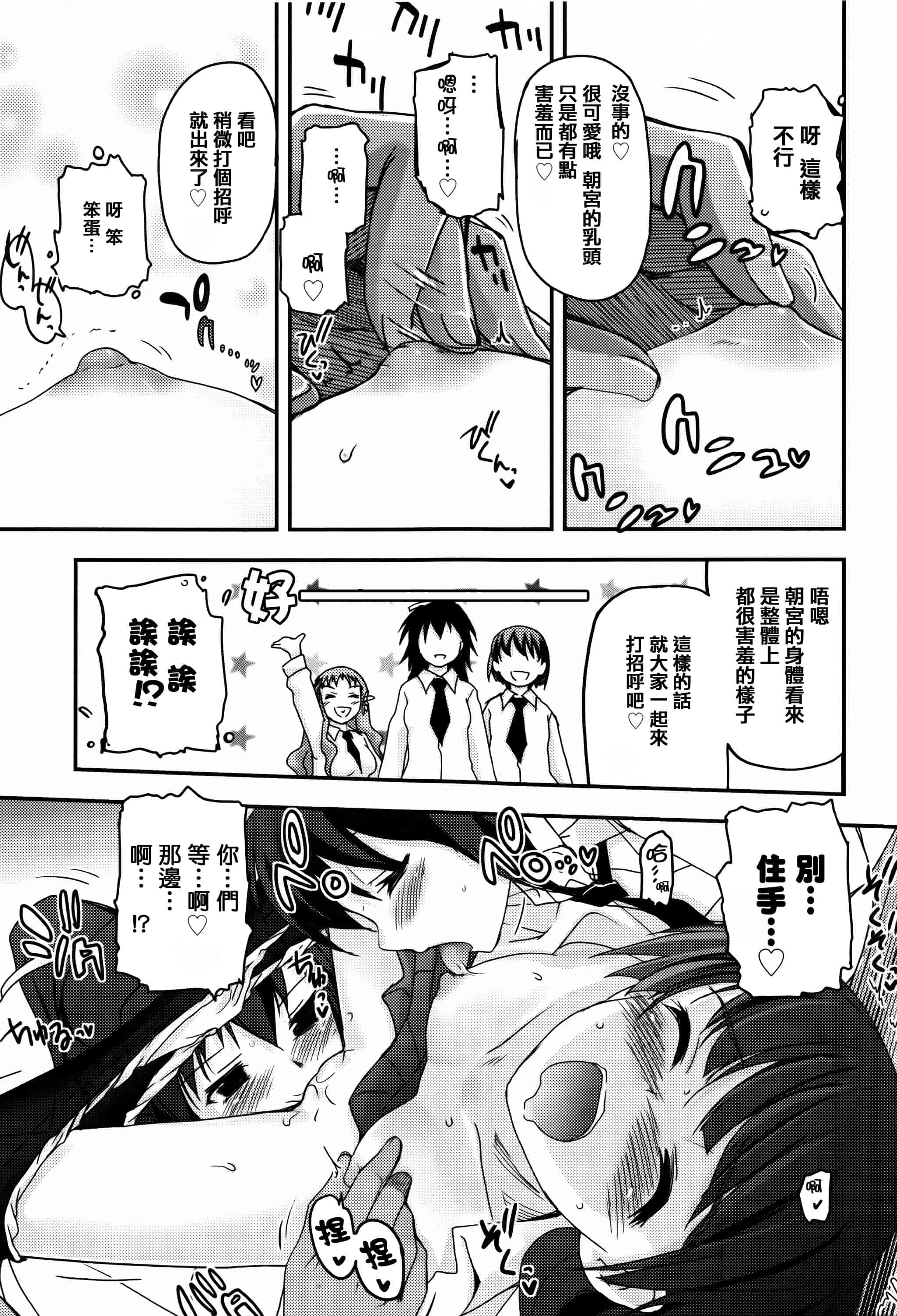 汉化版-[月吉ヒロキ] 少女達の茶道ism + イラストカード  [篆儀通文書坊漢化]_第3集