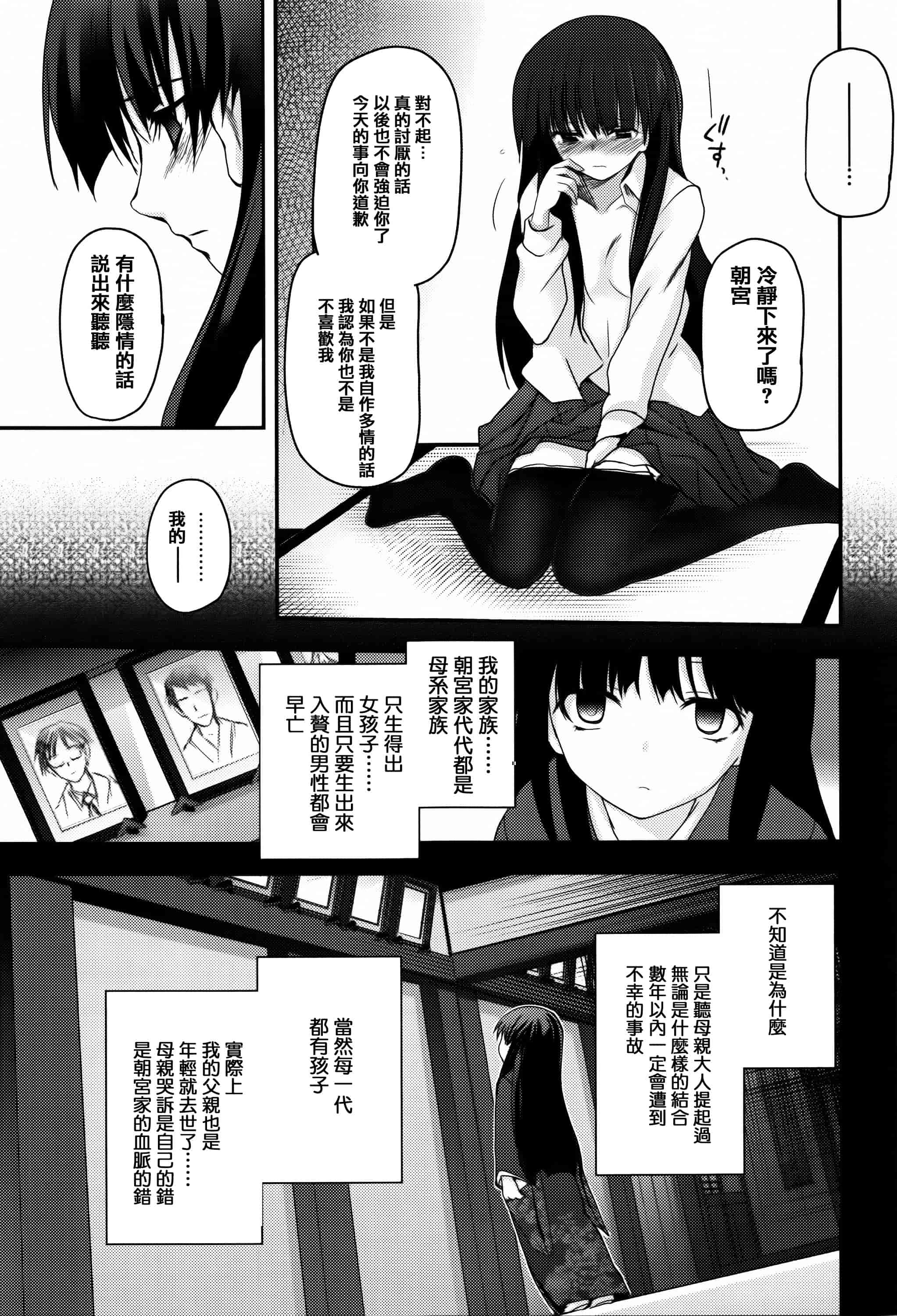 汉化版-[月吉ヒロキ] 少女達の茶道ism + イラストカード  [篆儀通文書坊漢化]_第3集