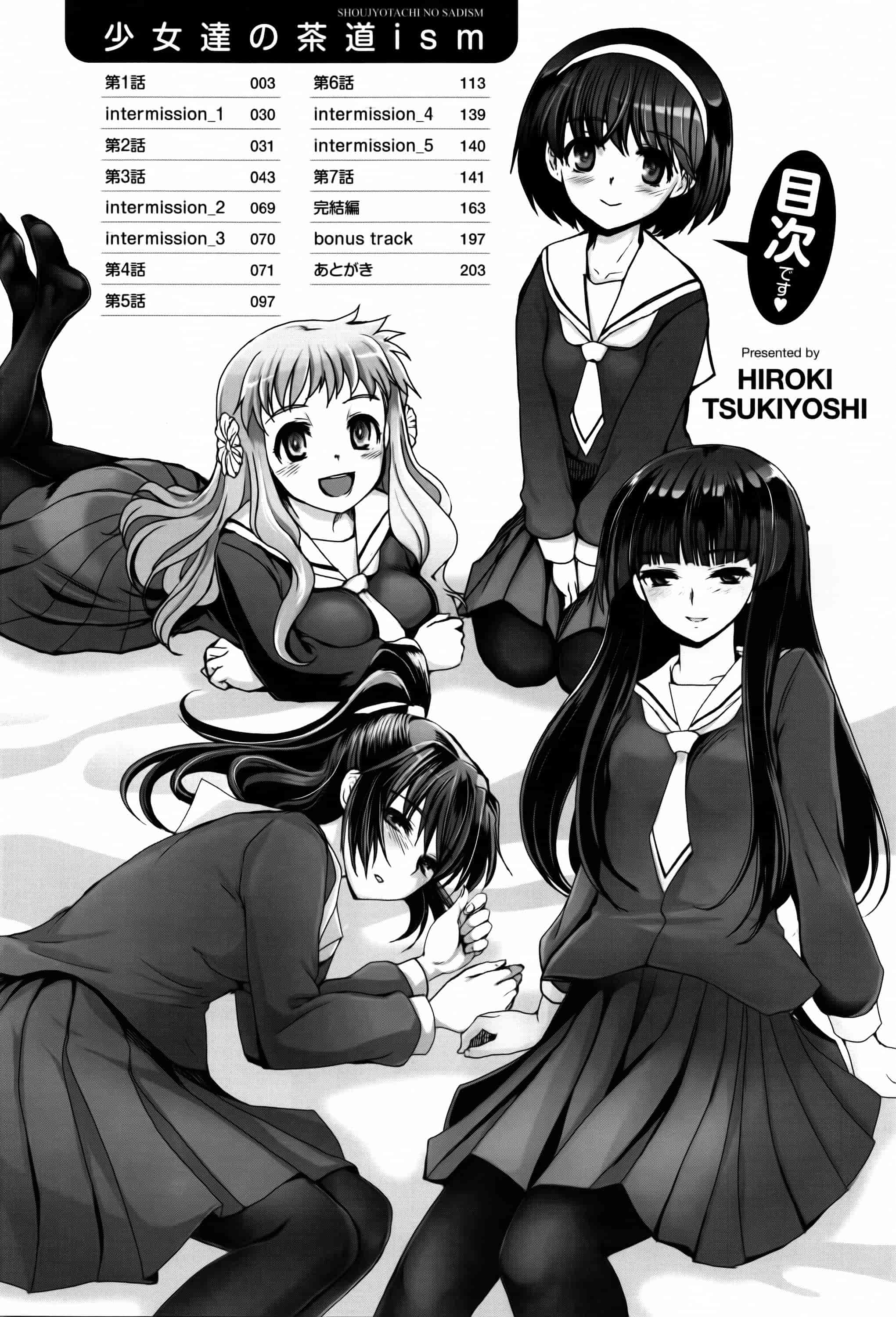 汉化版-[月吉ヒロキ] 少女達の茶道ism + イラストカード  [篆儀通文書坊漢化]_第1集