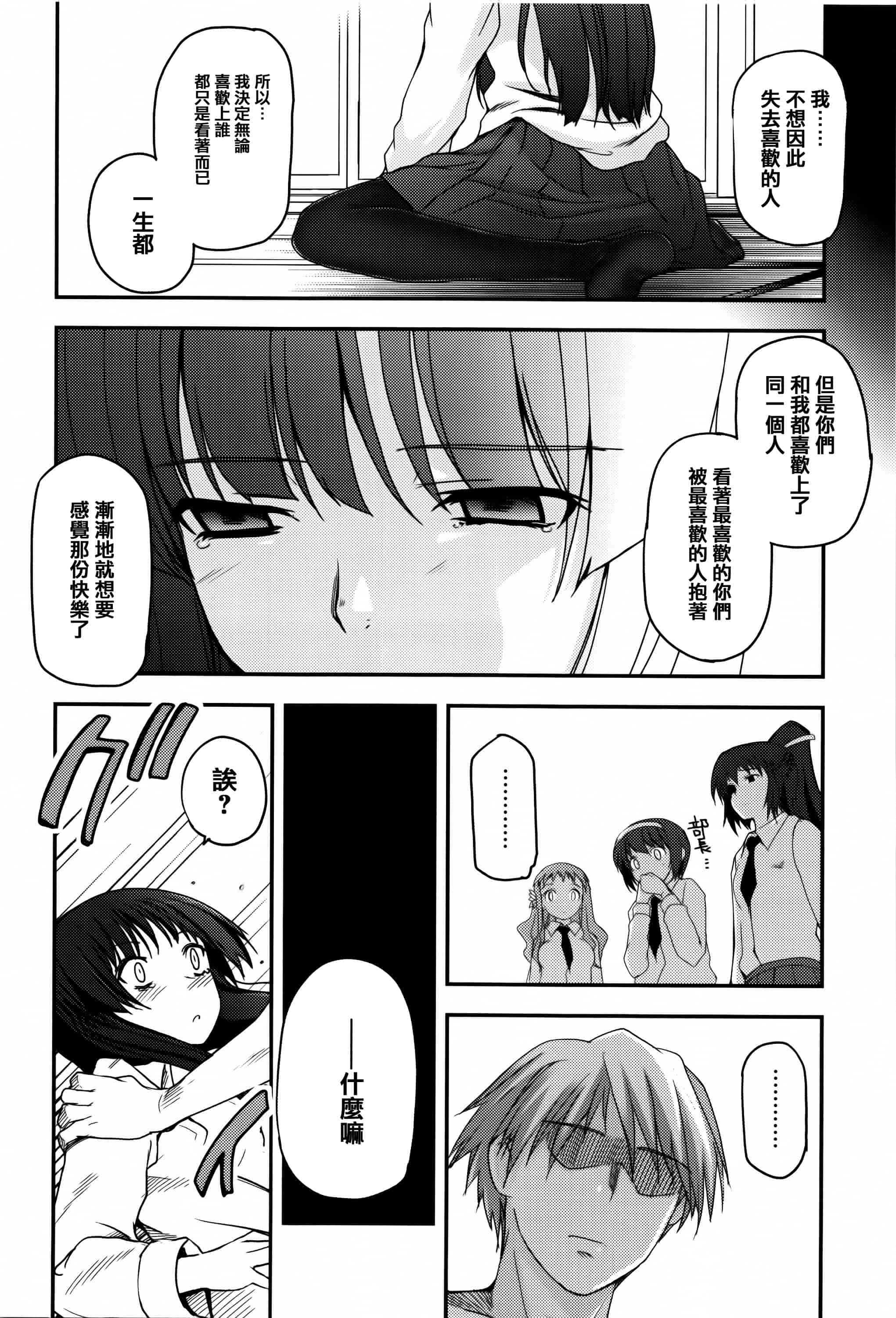 汉化版-[月吉ヒロキ] 少女達の茶道ism + イラストカード  [篆儀通文書坊漢化]_第3集