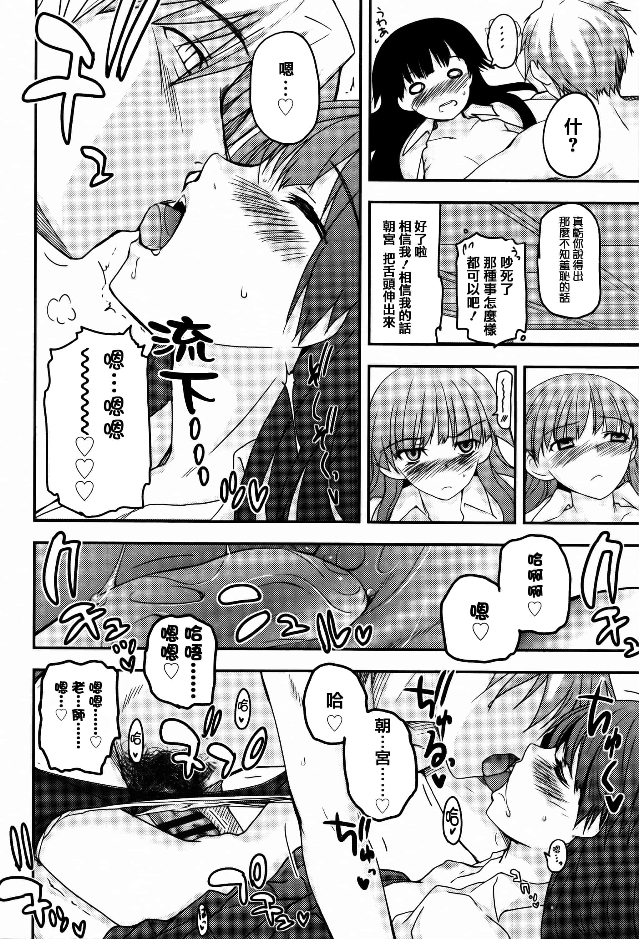 汉化版-[月吉ヒロキ] 少女達の茶道ism + イラストカード  [篆儀通文書坊漢化]_第3集