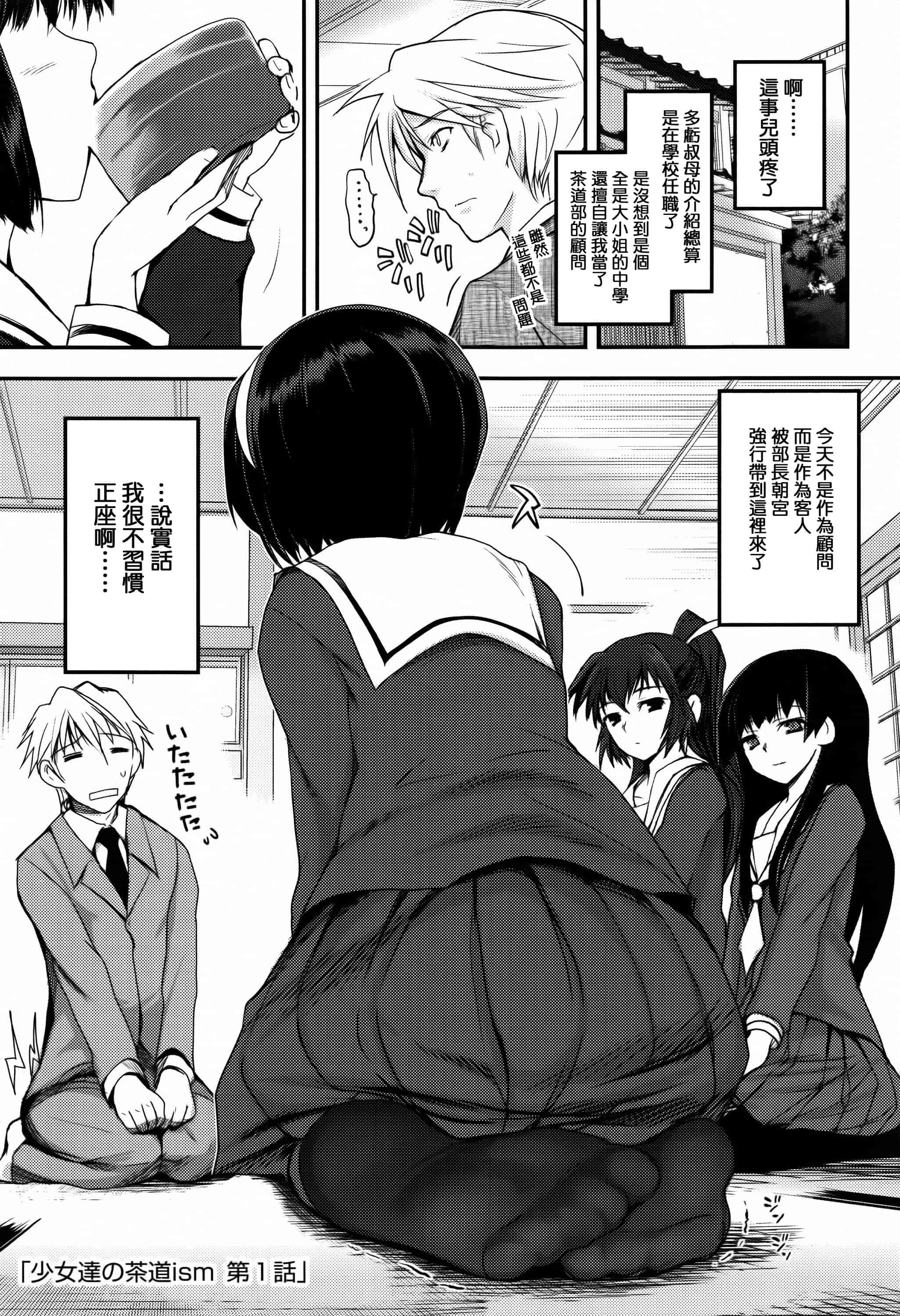 汉化版-[月吉ヒロキ] 少女達の茶道ism + イラストカード  [篆儀通文書坊漢化]_第1集