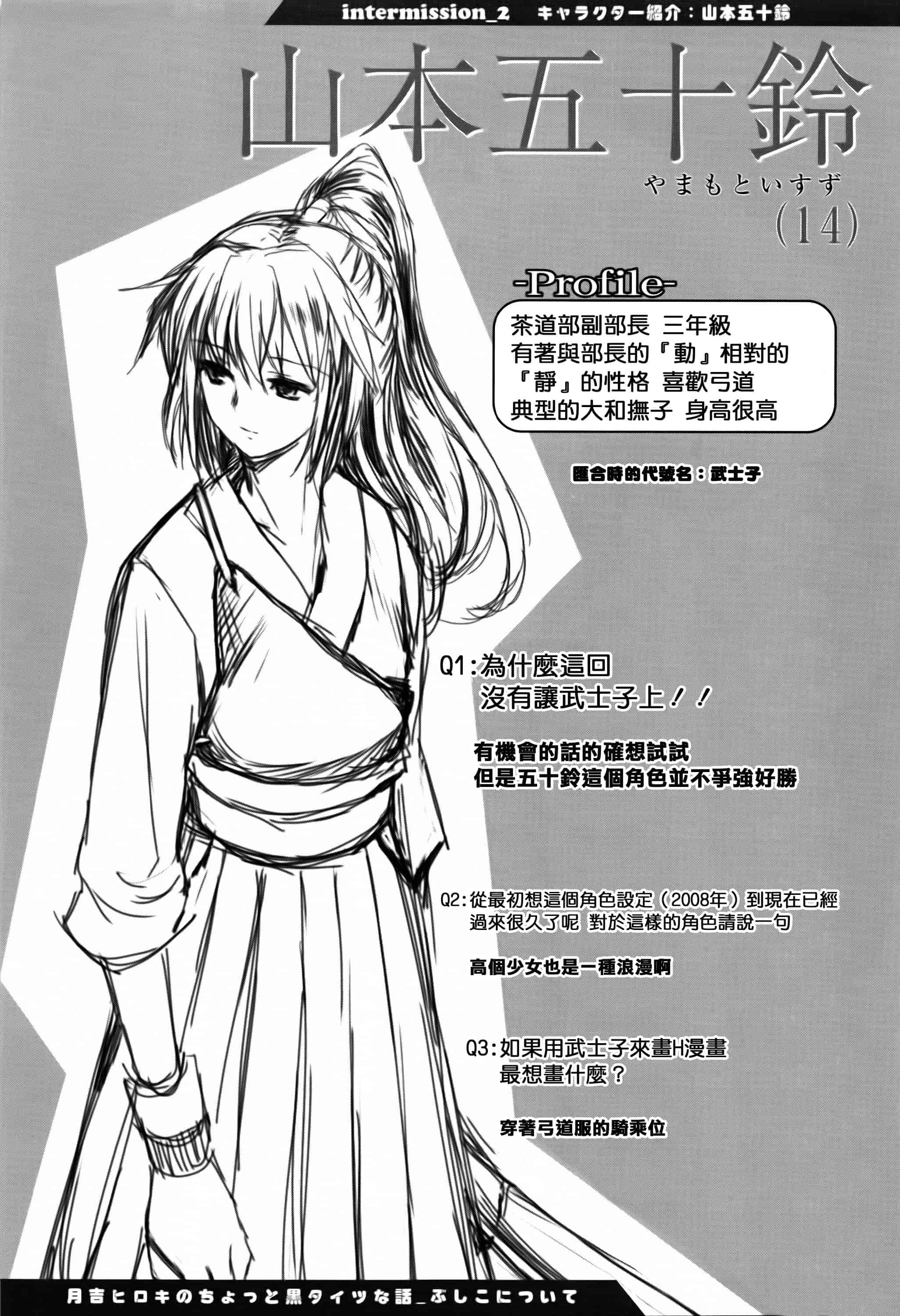 汉化版-[月吉ヒロキ] 少女達の茶道ism + イラストカード  [篆儀通文書坊漢化]_第3集