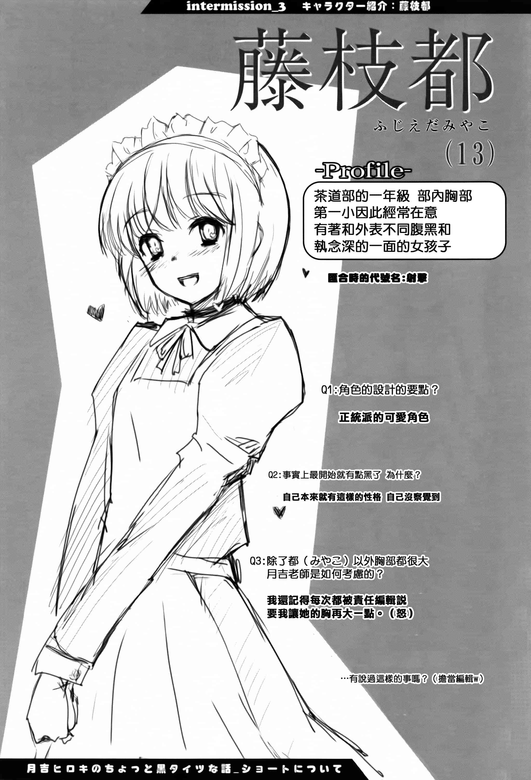 汉化版-[月吉ヒロキ] 少女達の茶道ism + イラストカード  [篆儀通文書坊漢化]_第3集