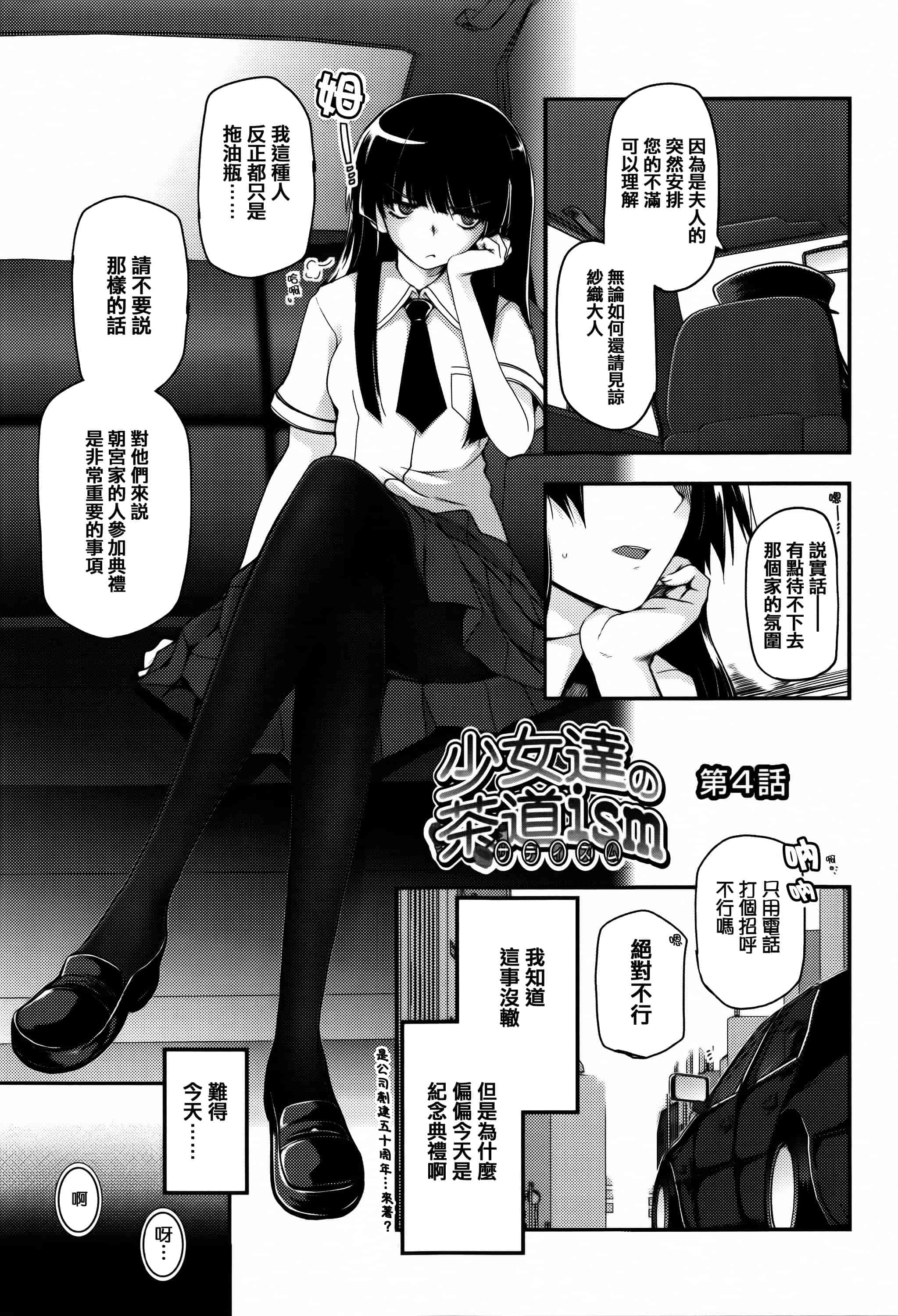 汉化版-[月吉ヒロキ] 少女達の茶道ism + イラストカード  [篆儀通文書坊漢化]_第3集