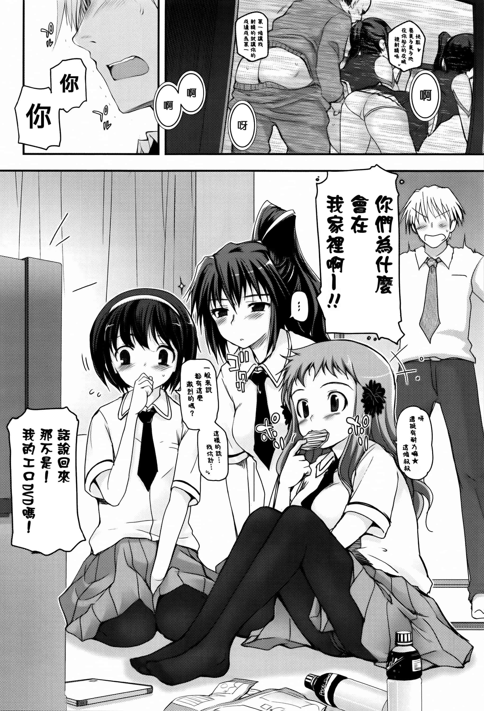 汉化版-[月吉ヒロキ] 少女達の茶道ism + イラストカード  [篆儀通文書坊漢化]_第4集