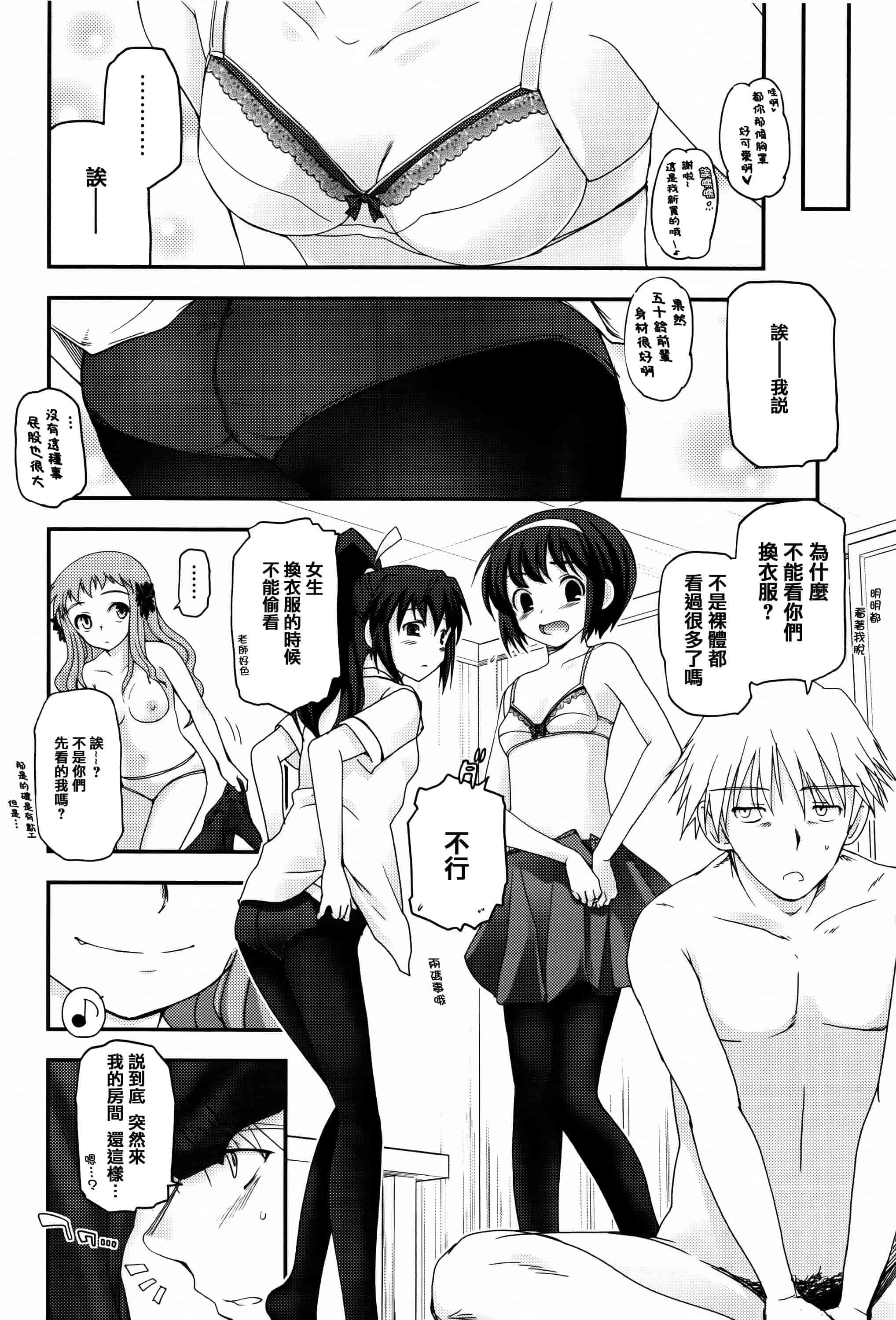 汉化版-[月吉ヒロキ] 少女達の茶道ism + イラストカード  [篆儀通文書坊漢化]_第4集