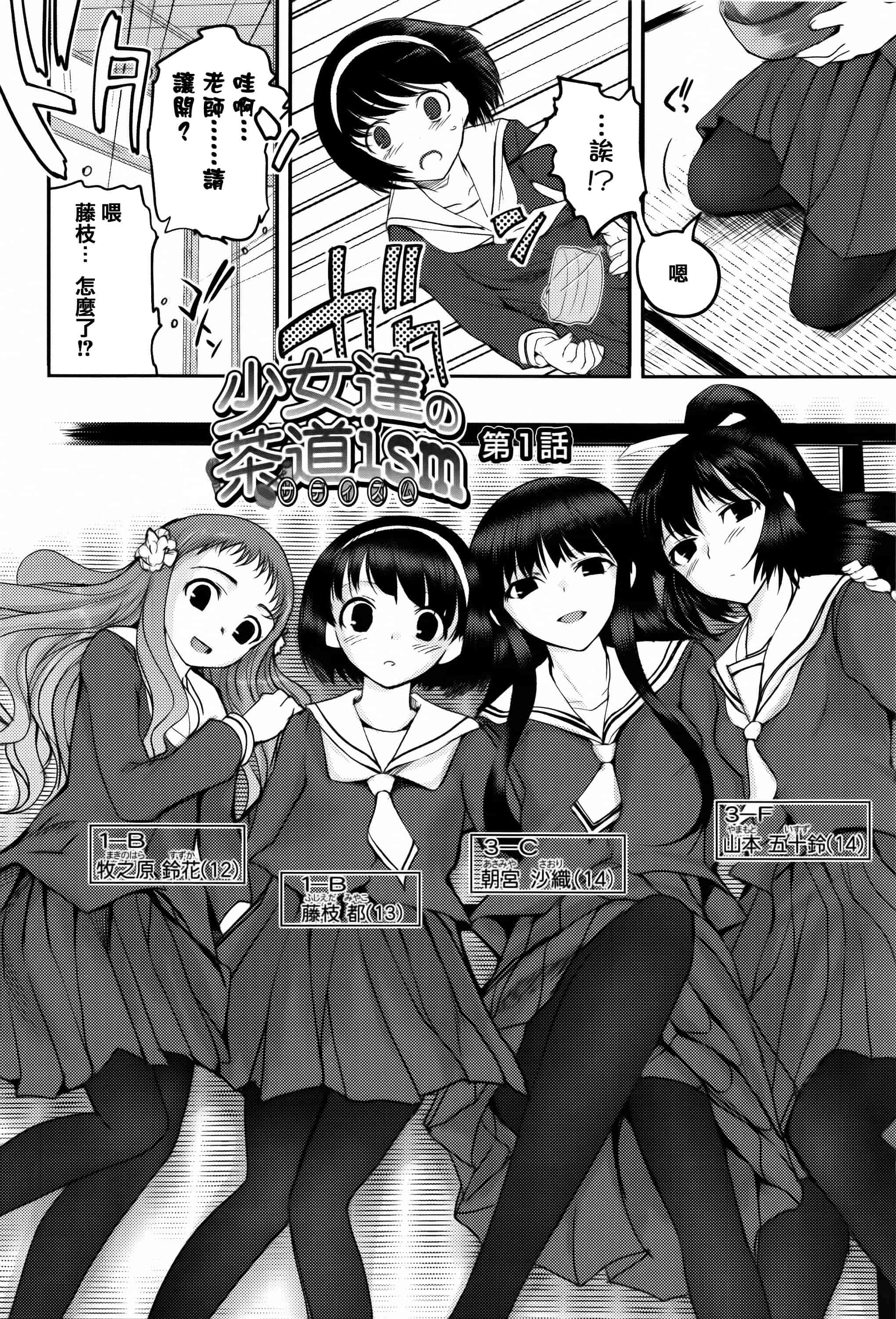 汉化版-[月吉ヒロキ] 少女達の茶道ism + イラストカード  [篆儀通文書坊漢化]_第1集