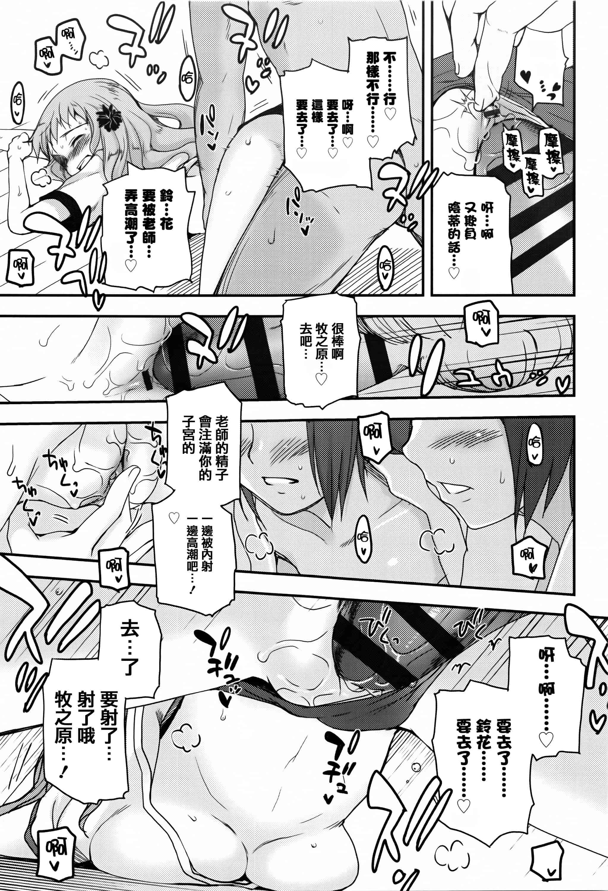 汉化版-[月吉ヒロキ] 少女達の茶道ism + イラストカード  [篆儀通文書坊漢化]_第4集