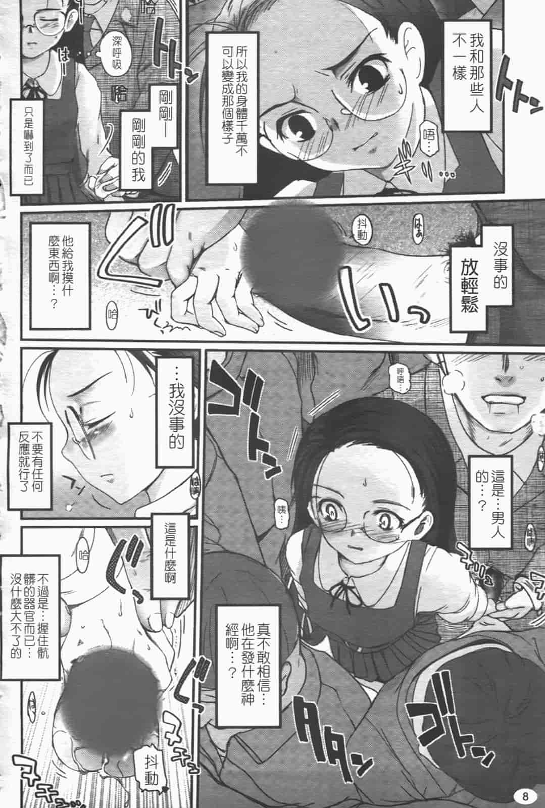 汉化版-[月吉ヒロキ] 独蛾_第1集