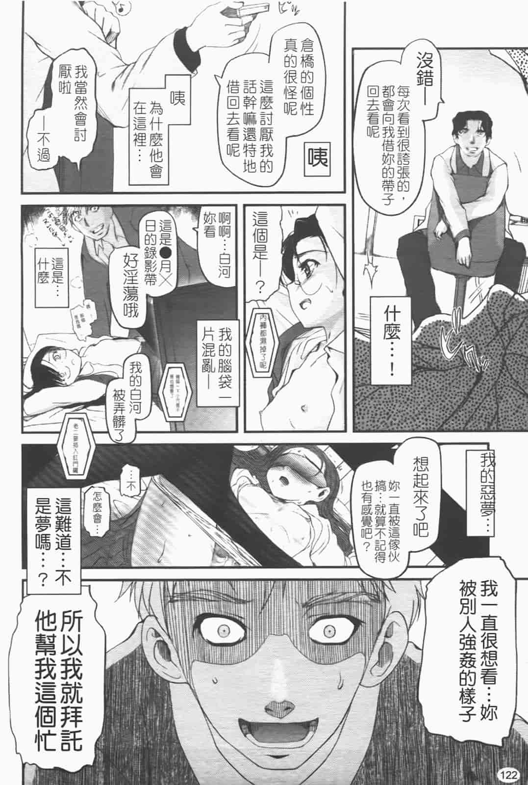 汉化版-[月吉ヒロキ] 独蛾_第5集