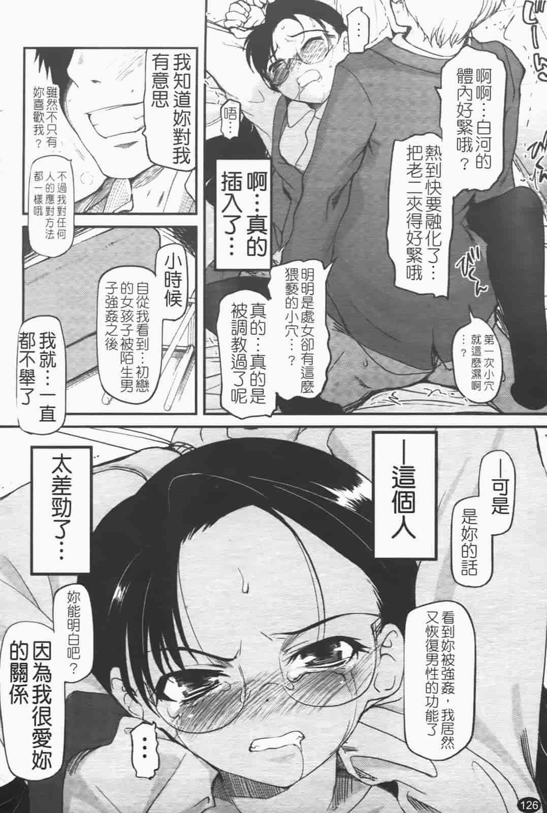 汉化版-[月吉ヒロキ] 独蛾_第6集