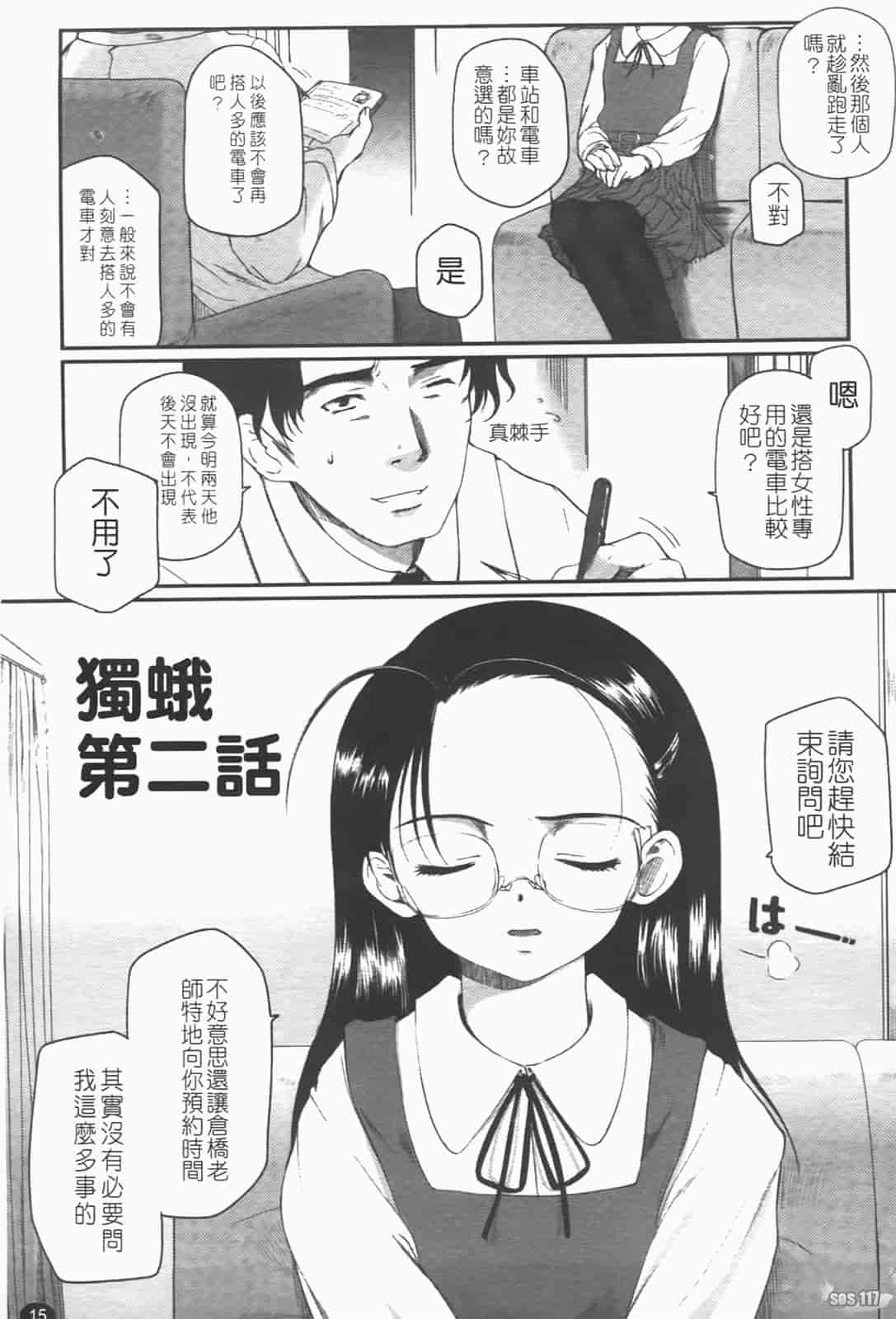 汉化版-[月吉ヒロキ] 独蛾_第1集