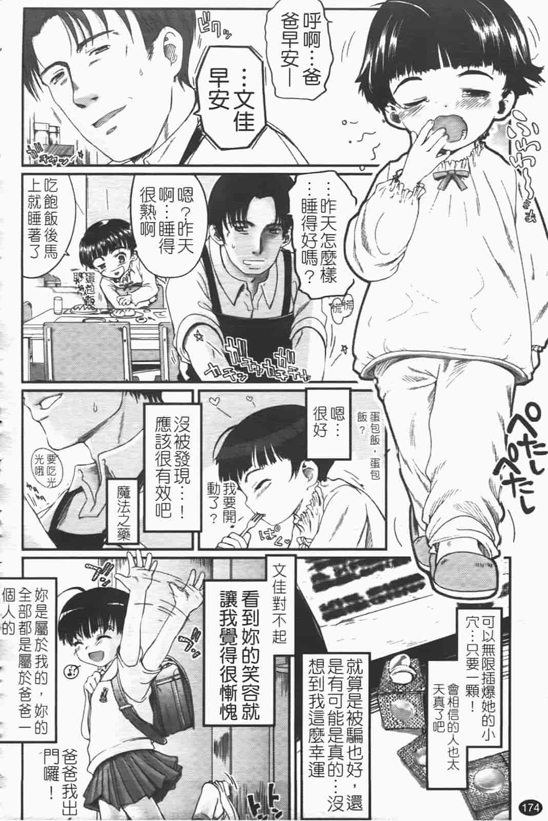 汉化版-[月吉ヒロキ] 独蛾_第8集