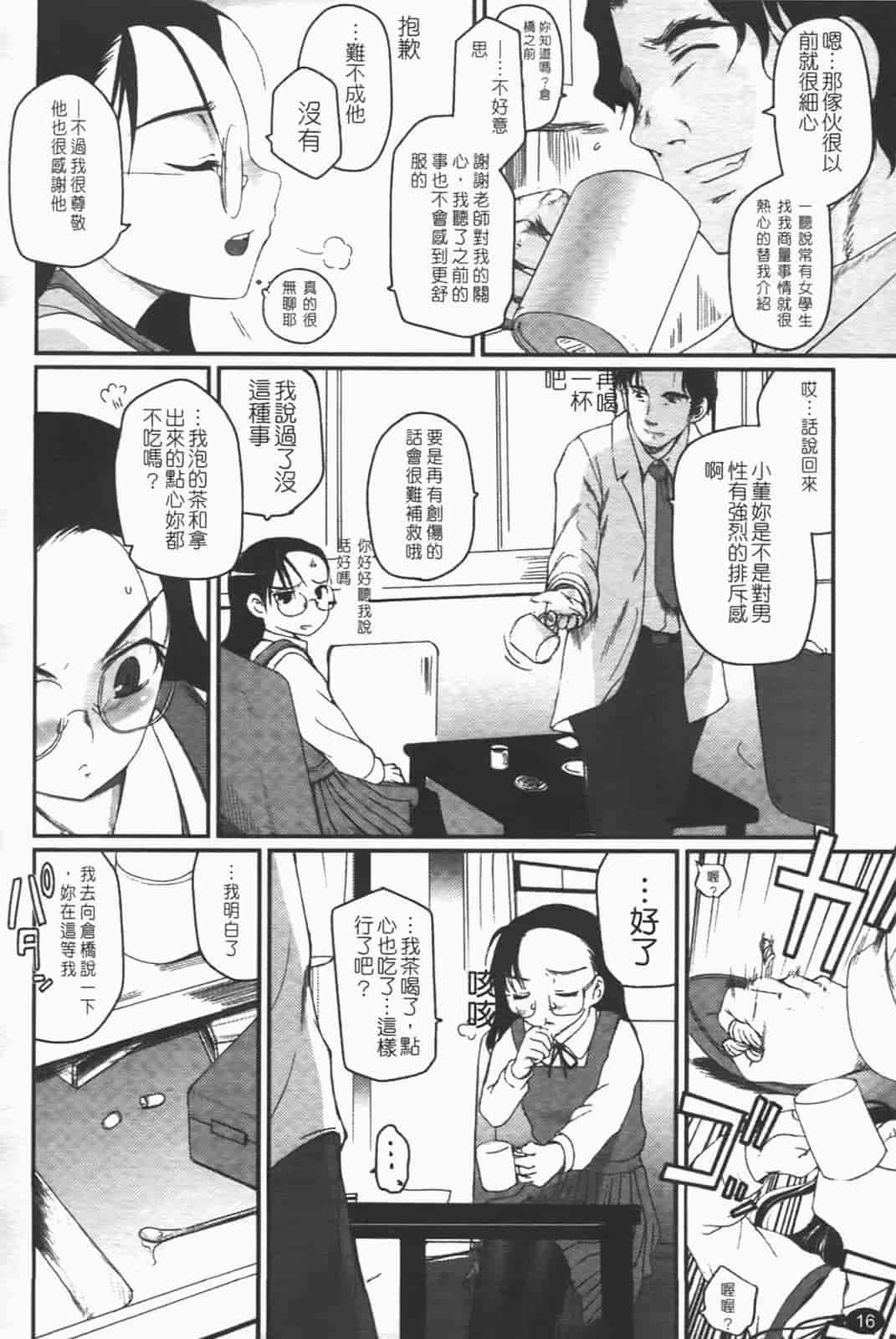 汉化版-[月吉ヒロキ] 独蛾_第1集