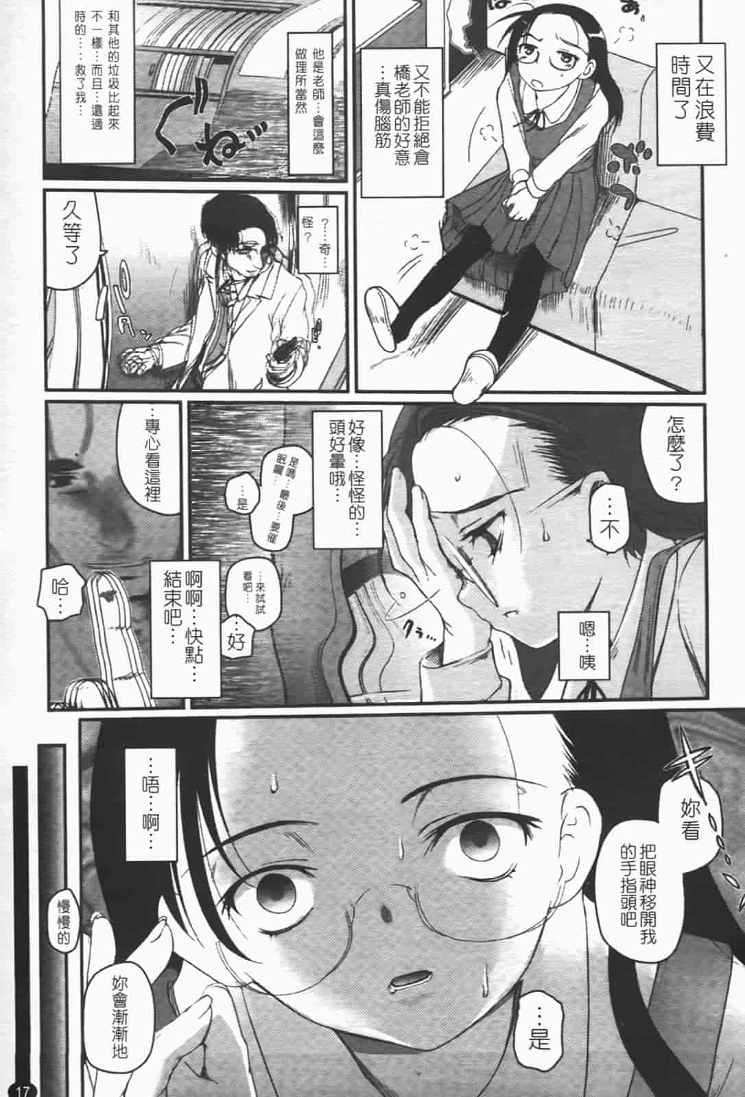 汉化版-[月吉ヒロキ] 独蛾_第1集