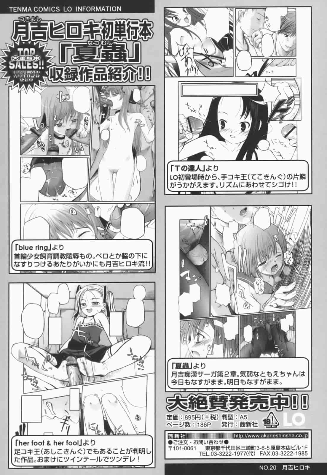 汉化版-[月吉ヒロキ] 独蛾_第8集