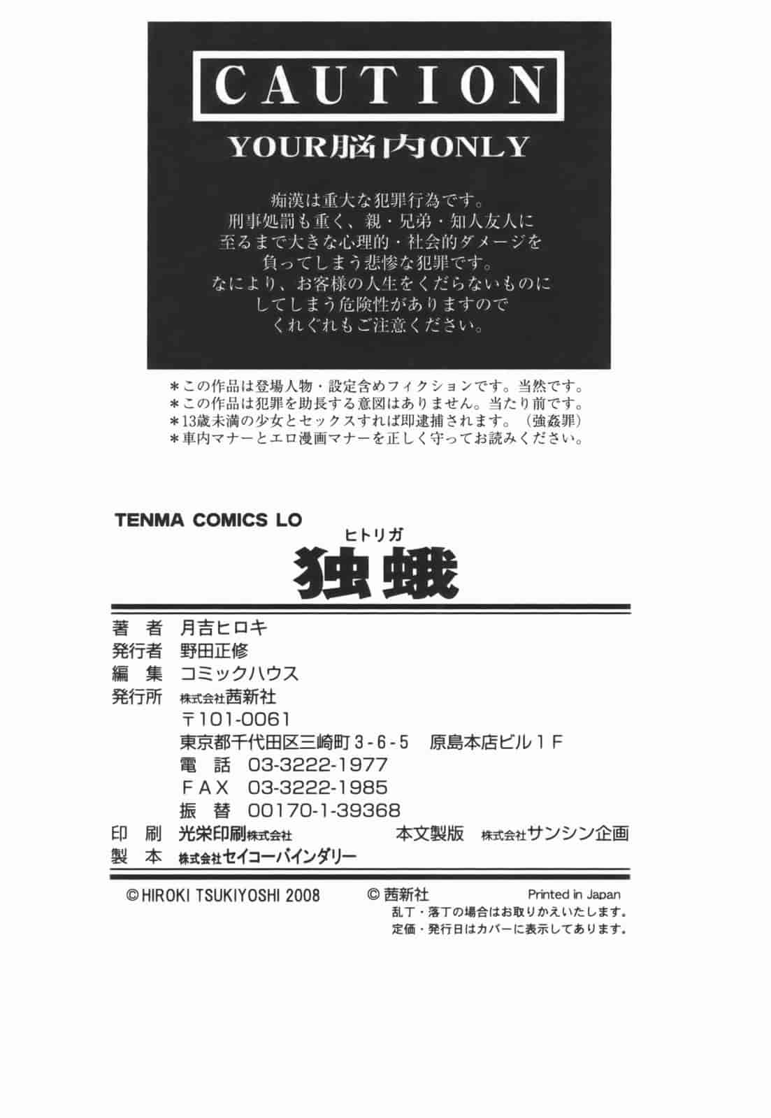 汉化版-[月吉ヒロキ] 独蛾_第8集