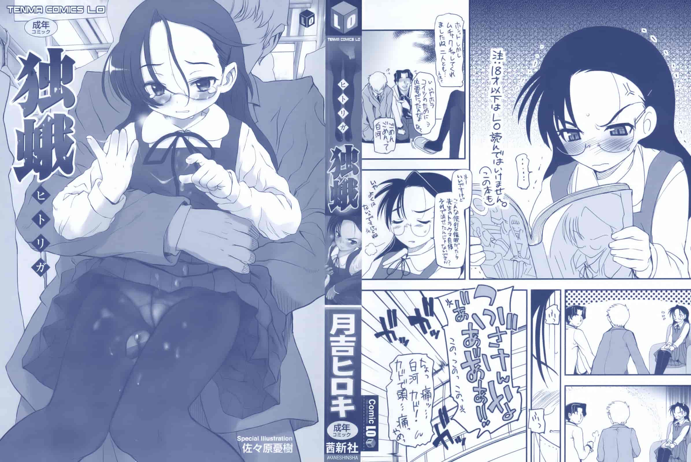 汉化版-[月吉ヒロキ] 独蛾_第1集