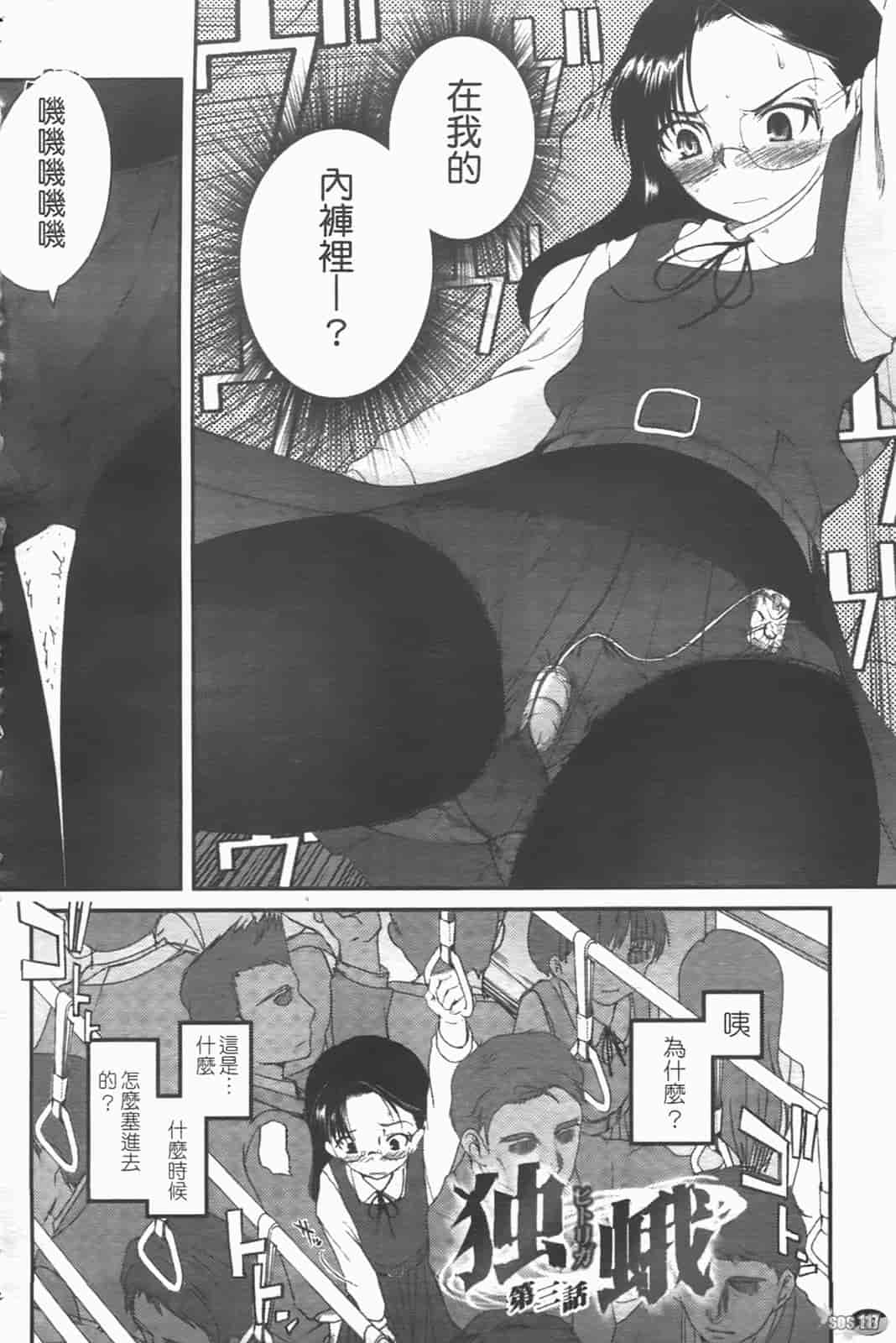 汉化版-[月吉ヒロキ] 独蛾_第2集